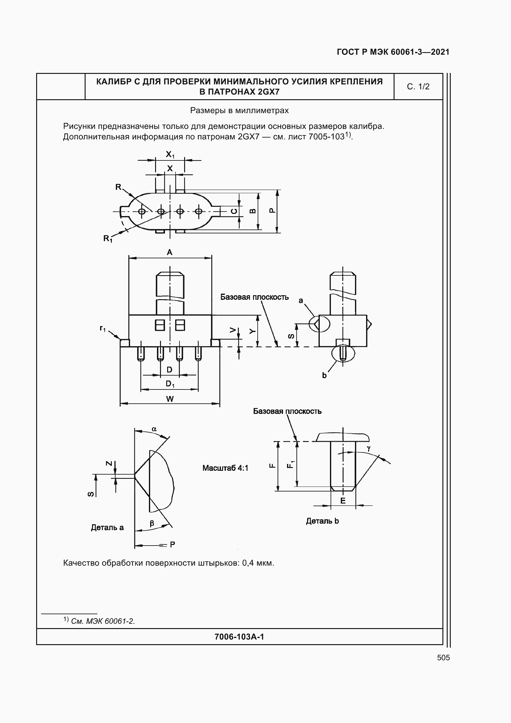    60061-3-2021.  525