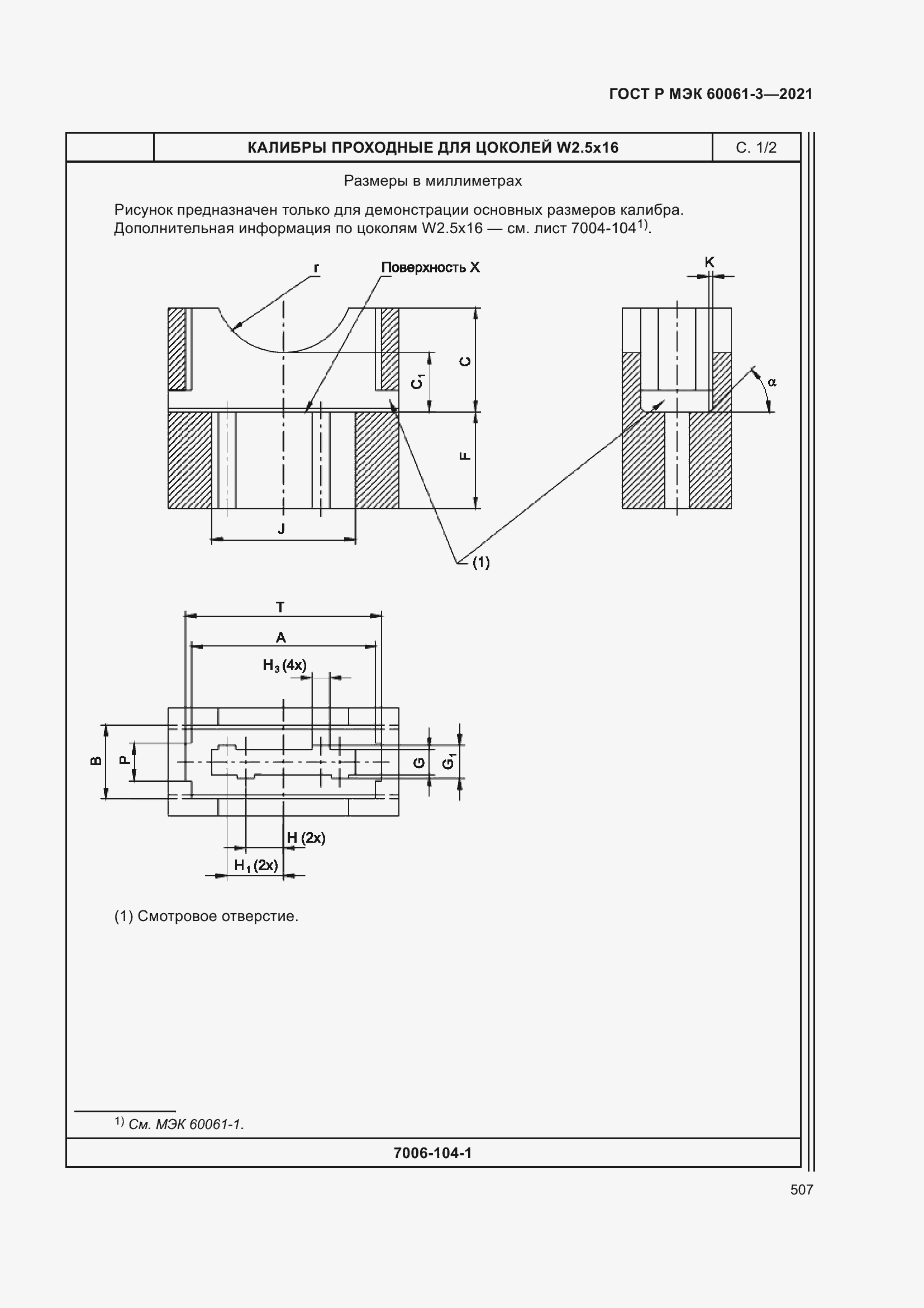    60061-3-2021.  527