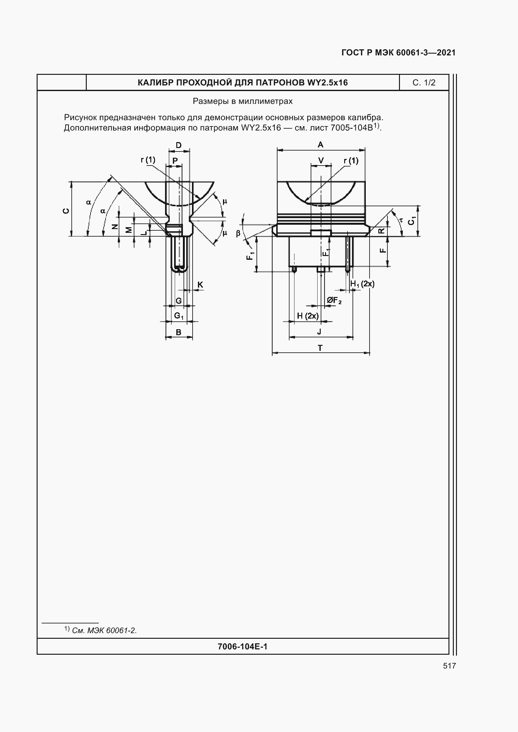    60061-3-2021.  537