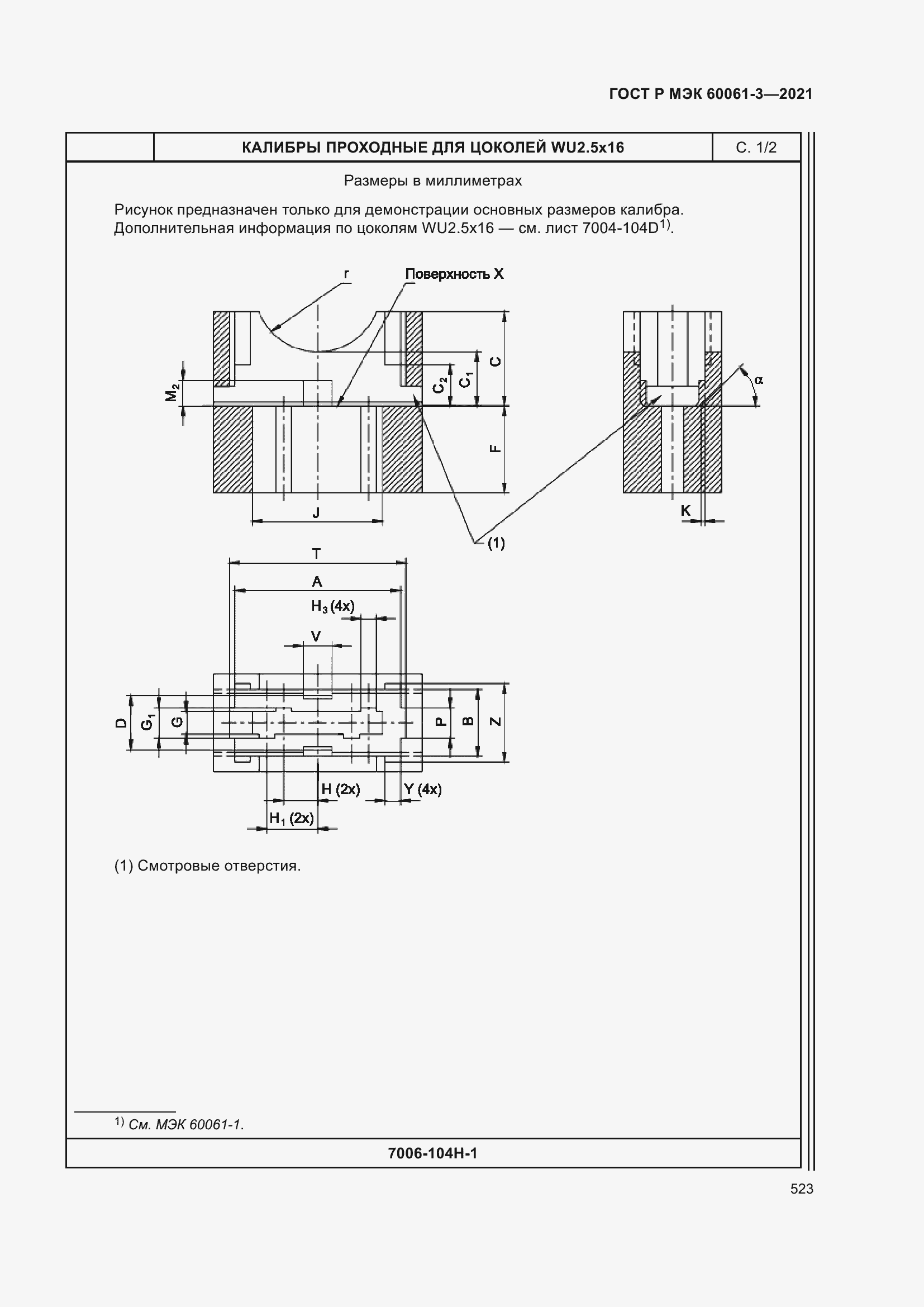    60061-3-2021.  543