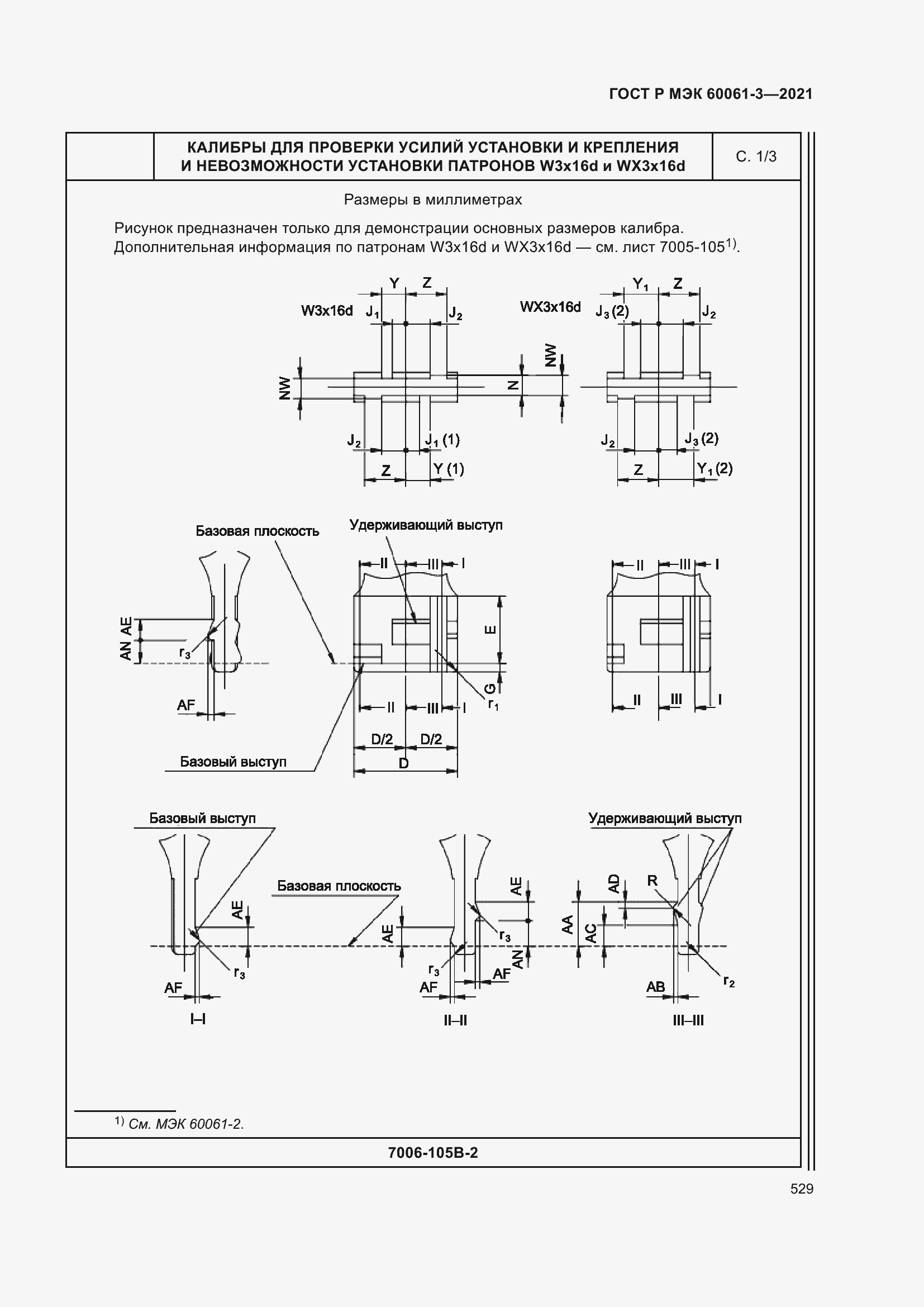    60061-3-2021.  549