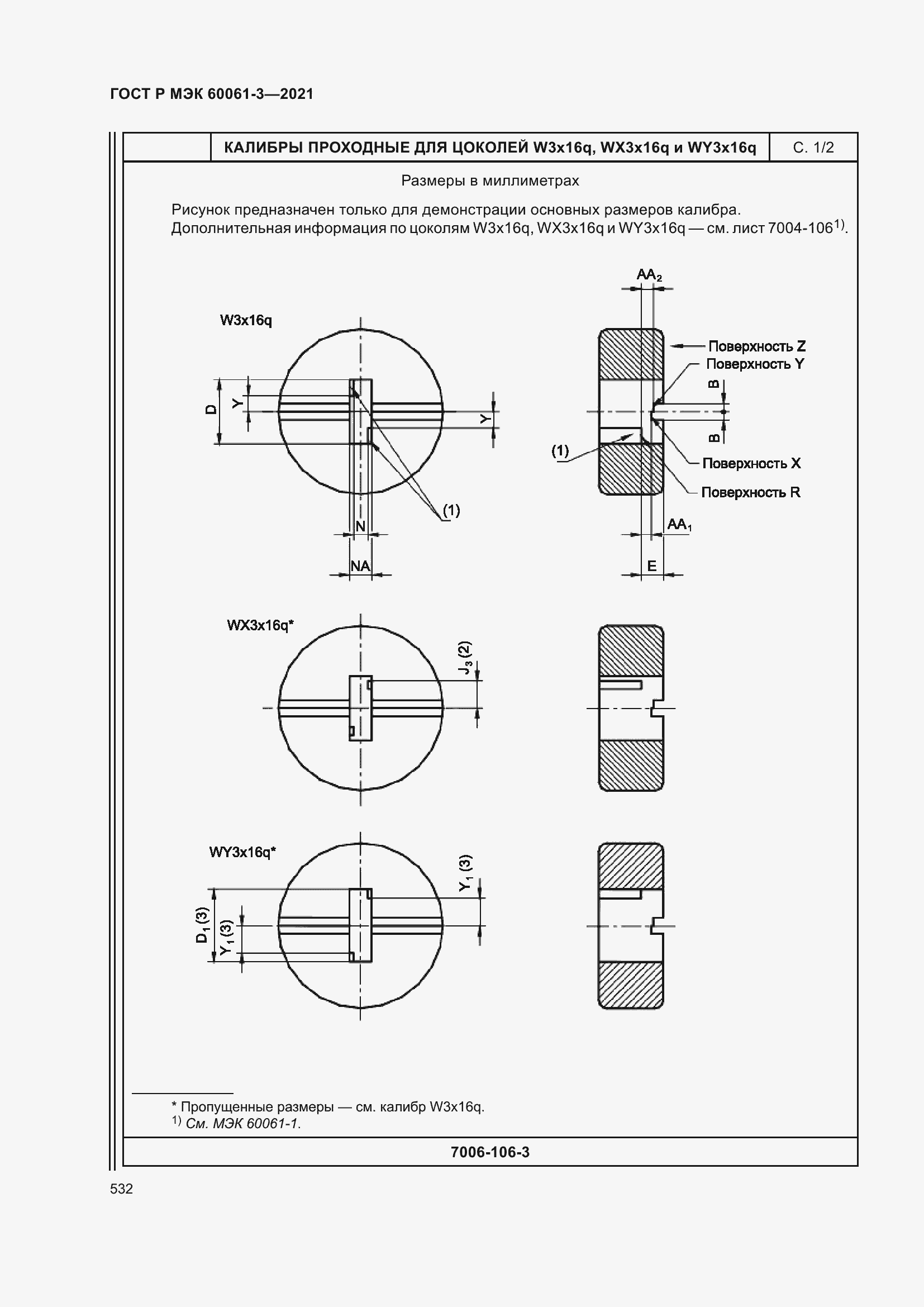    60061-3-2021.  552