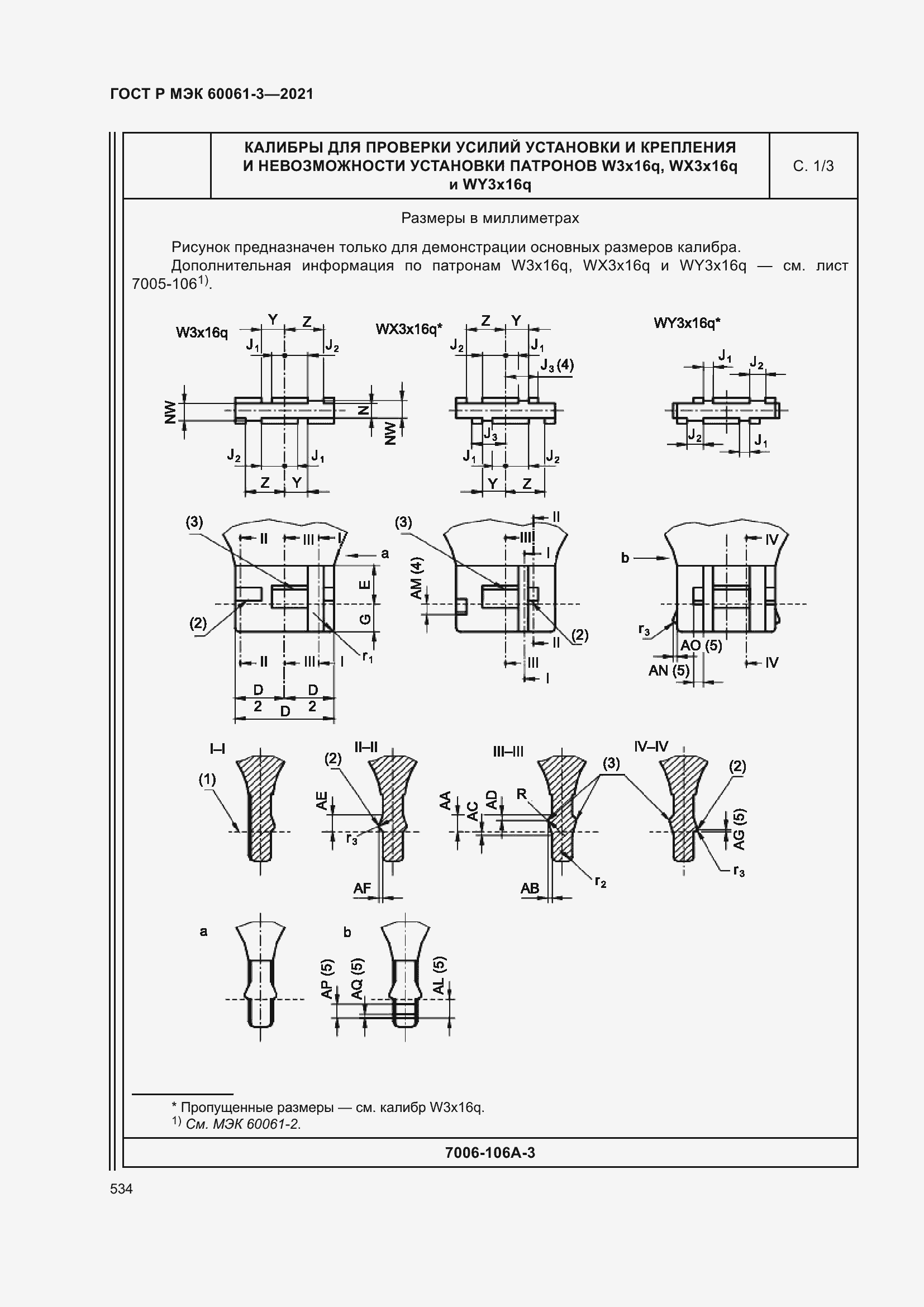    60061-3-2021.  554