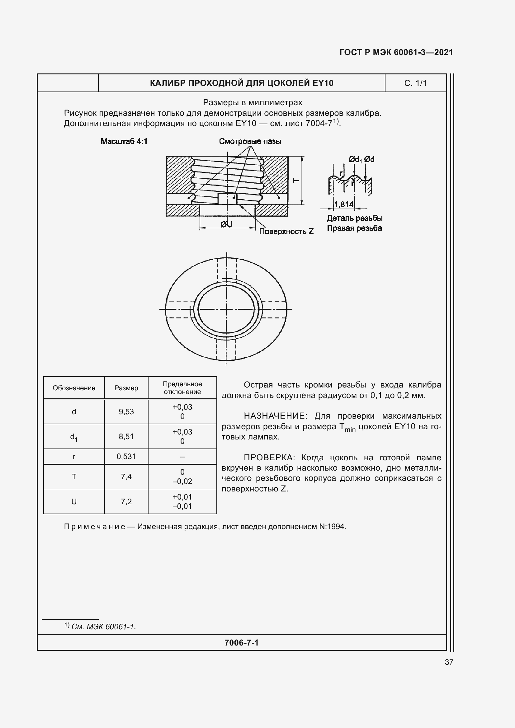    60061-3-2021.  57