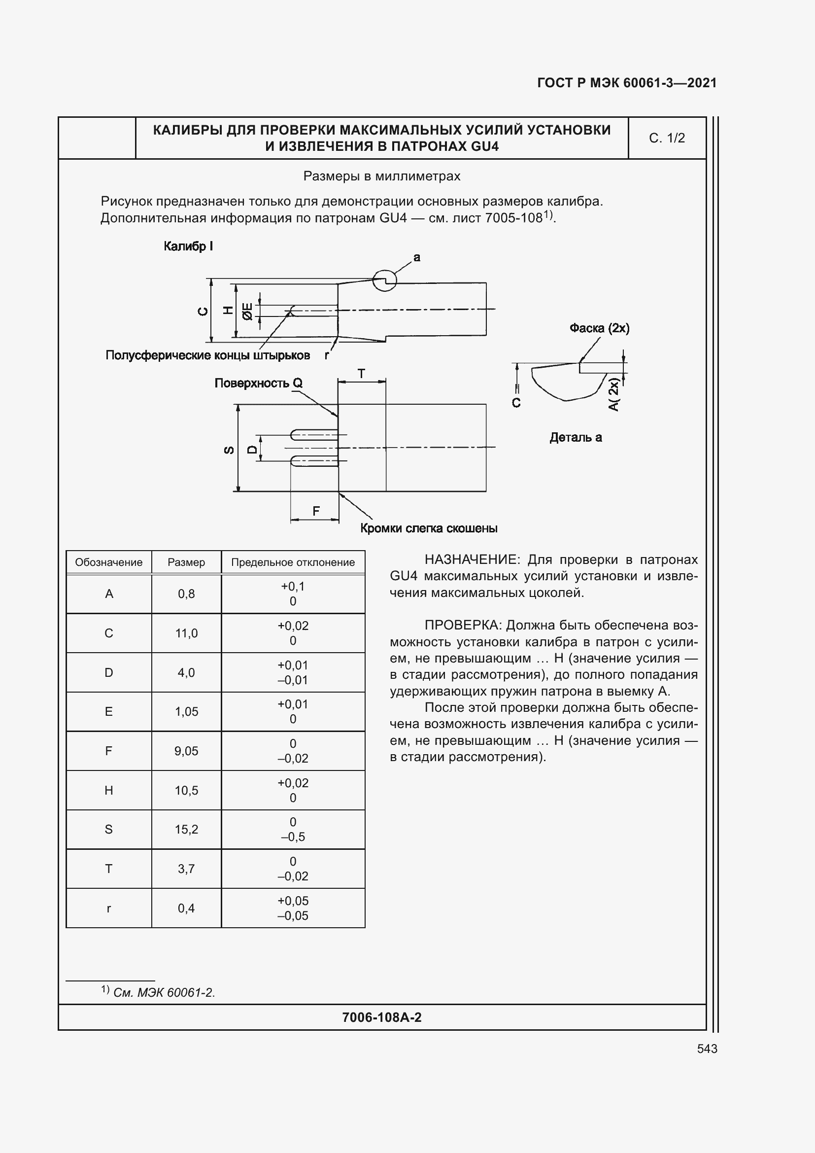    60061-3-2021.  563