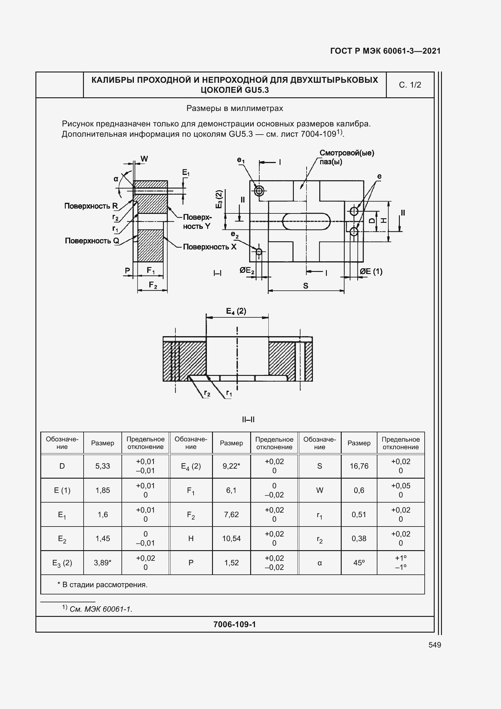    60061-3-2021.  569