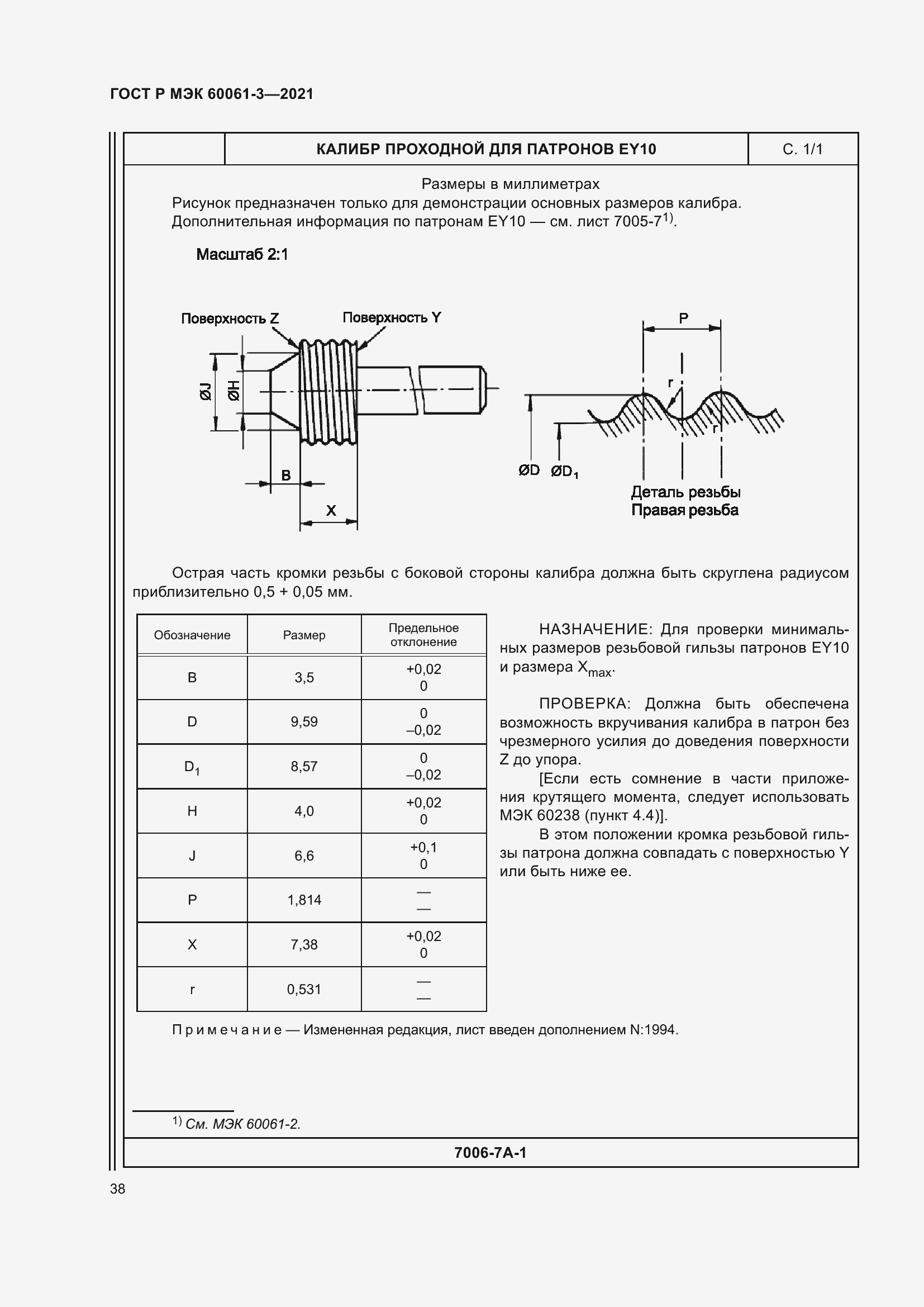    60061-3-2021.  58