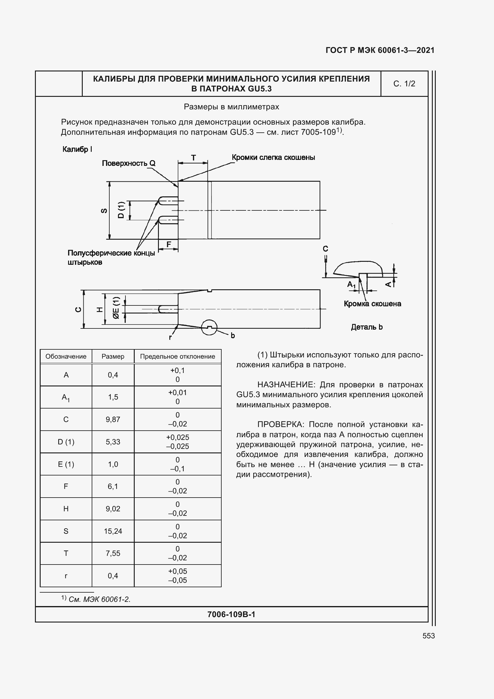    60061-3-2021.  573