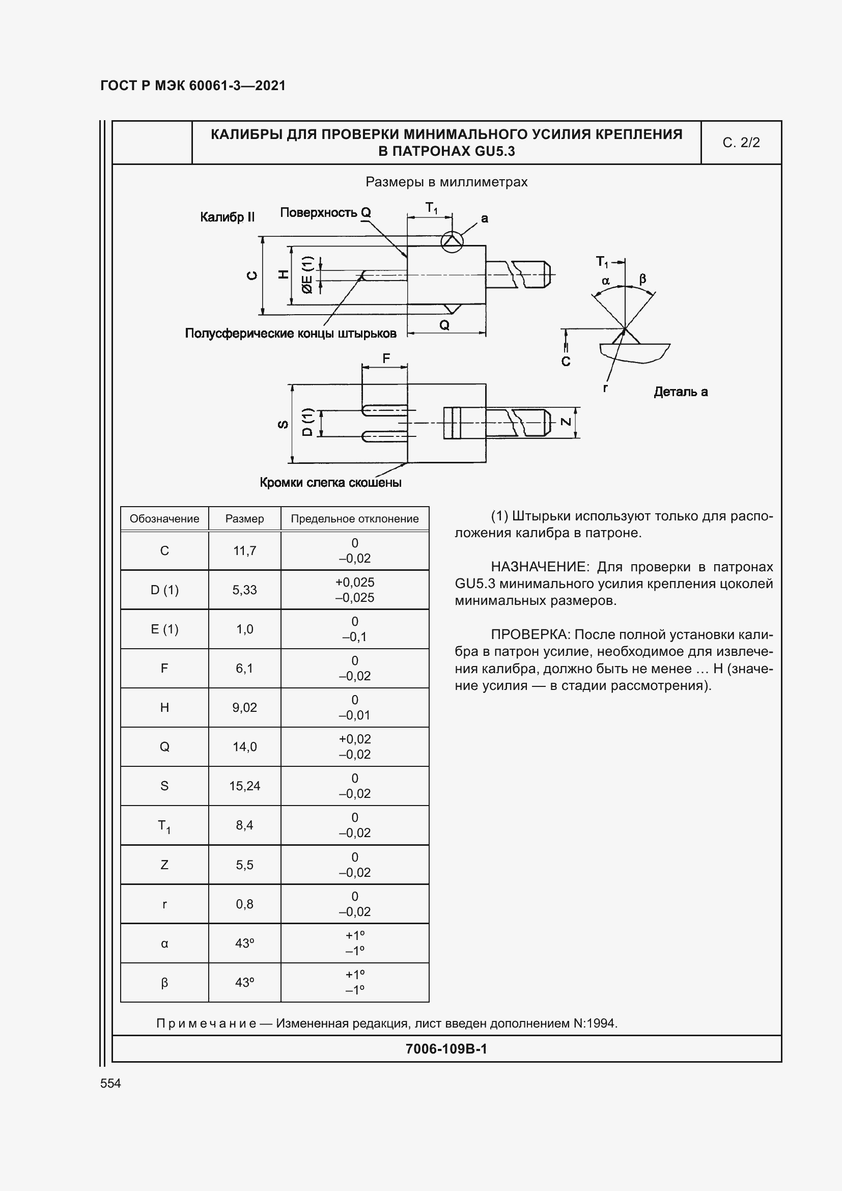    60061-3-2021.  574