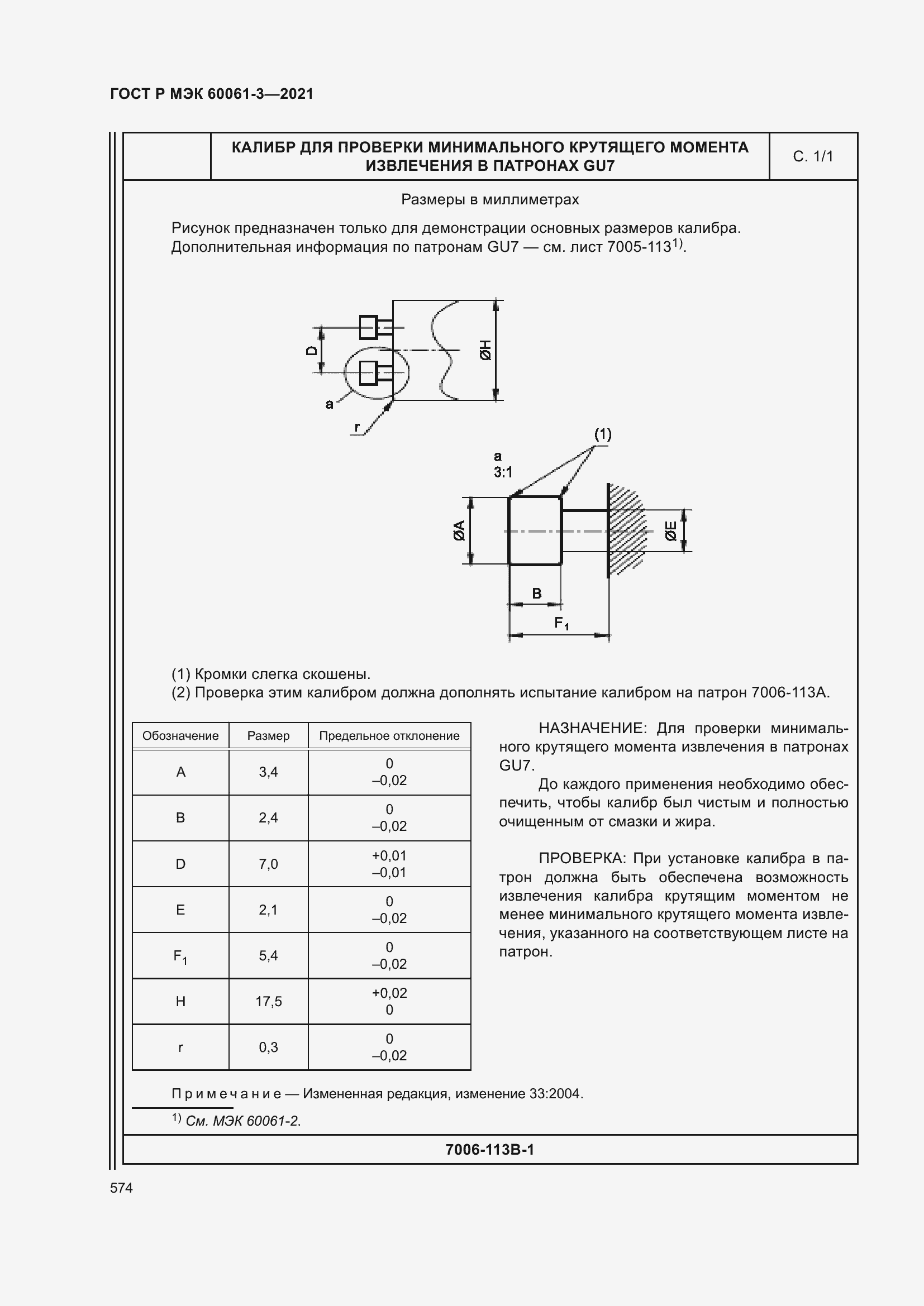    60061-3-2021.  594