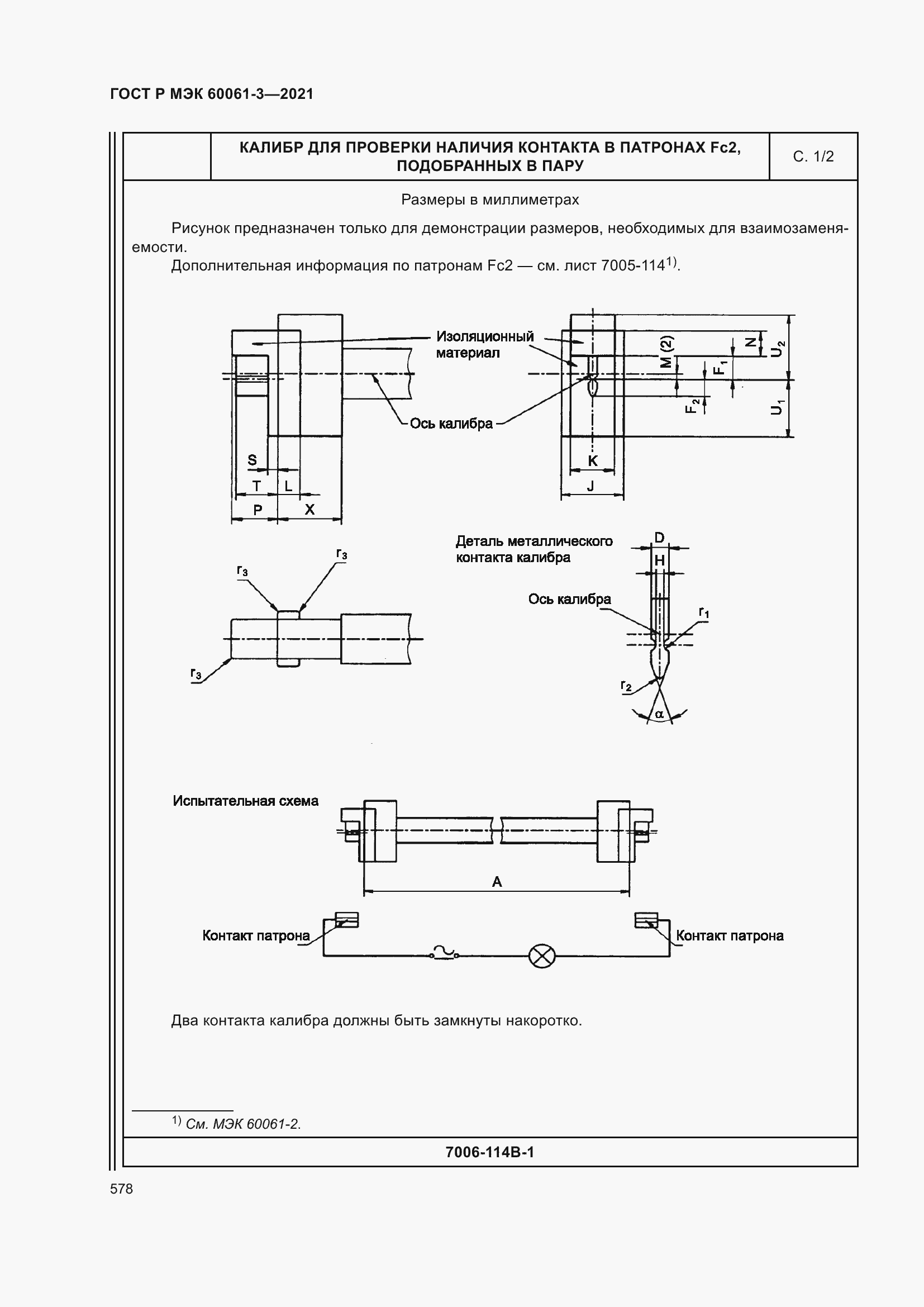    60061-3-2021.  598