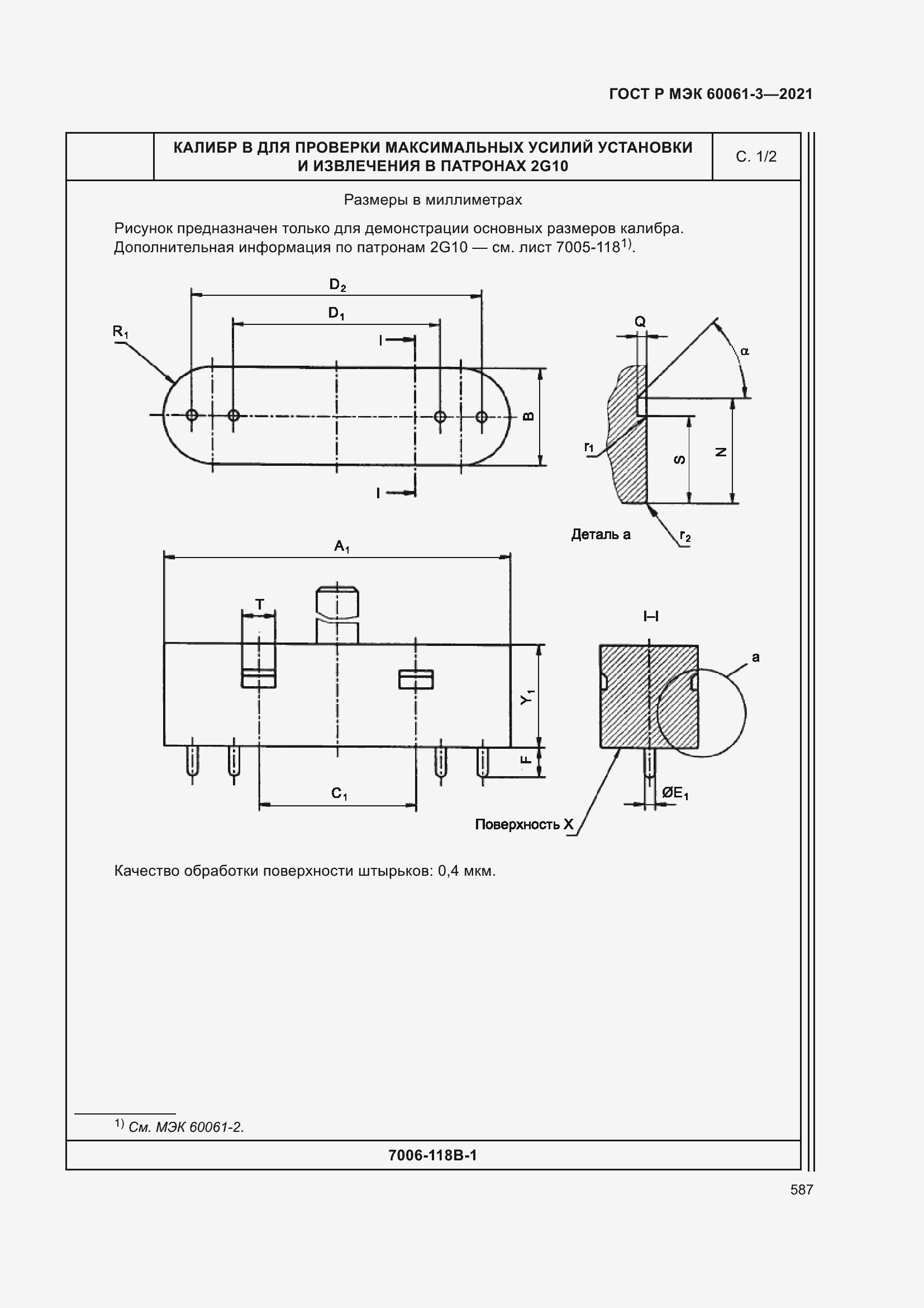    60061-3-2021.  607