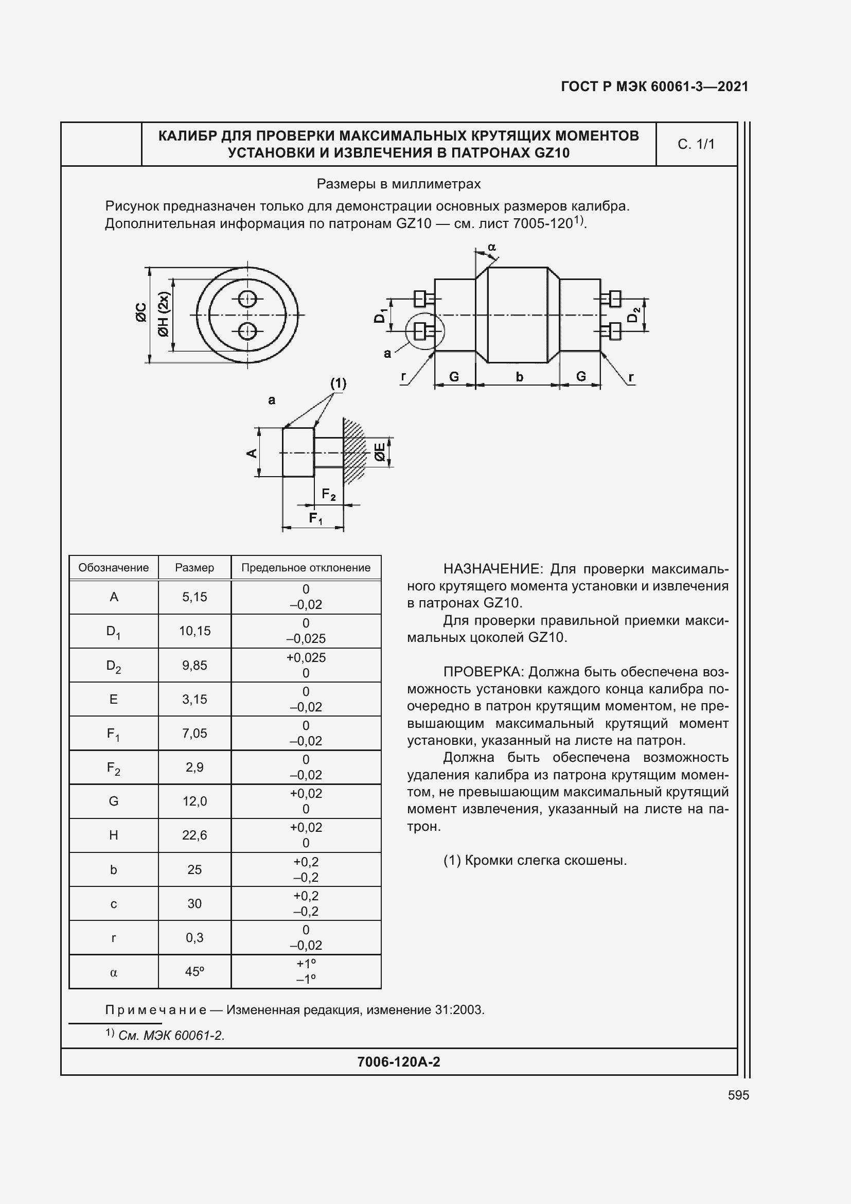    60061-3-2021.  615