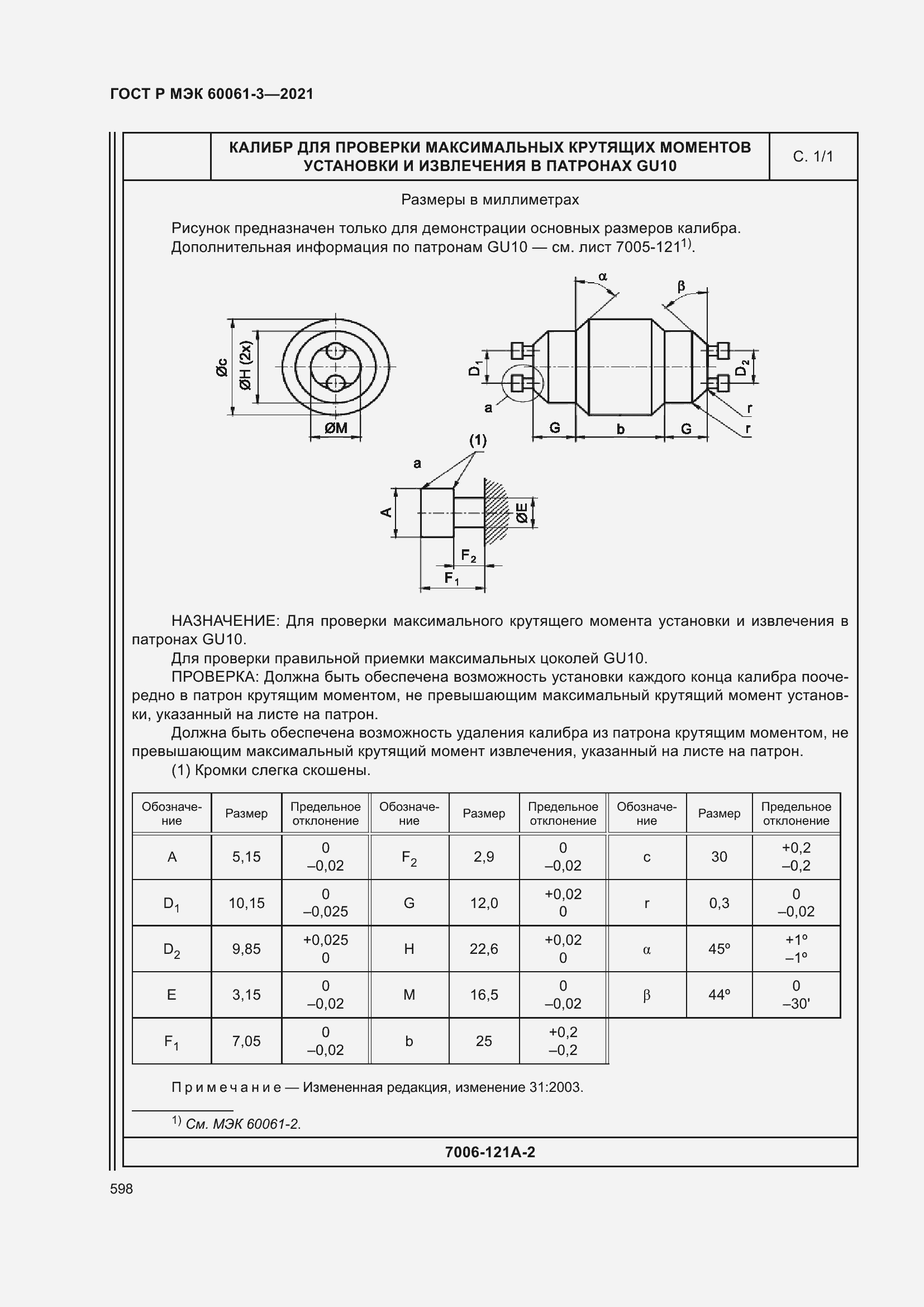    60061-3-2021.  618