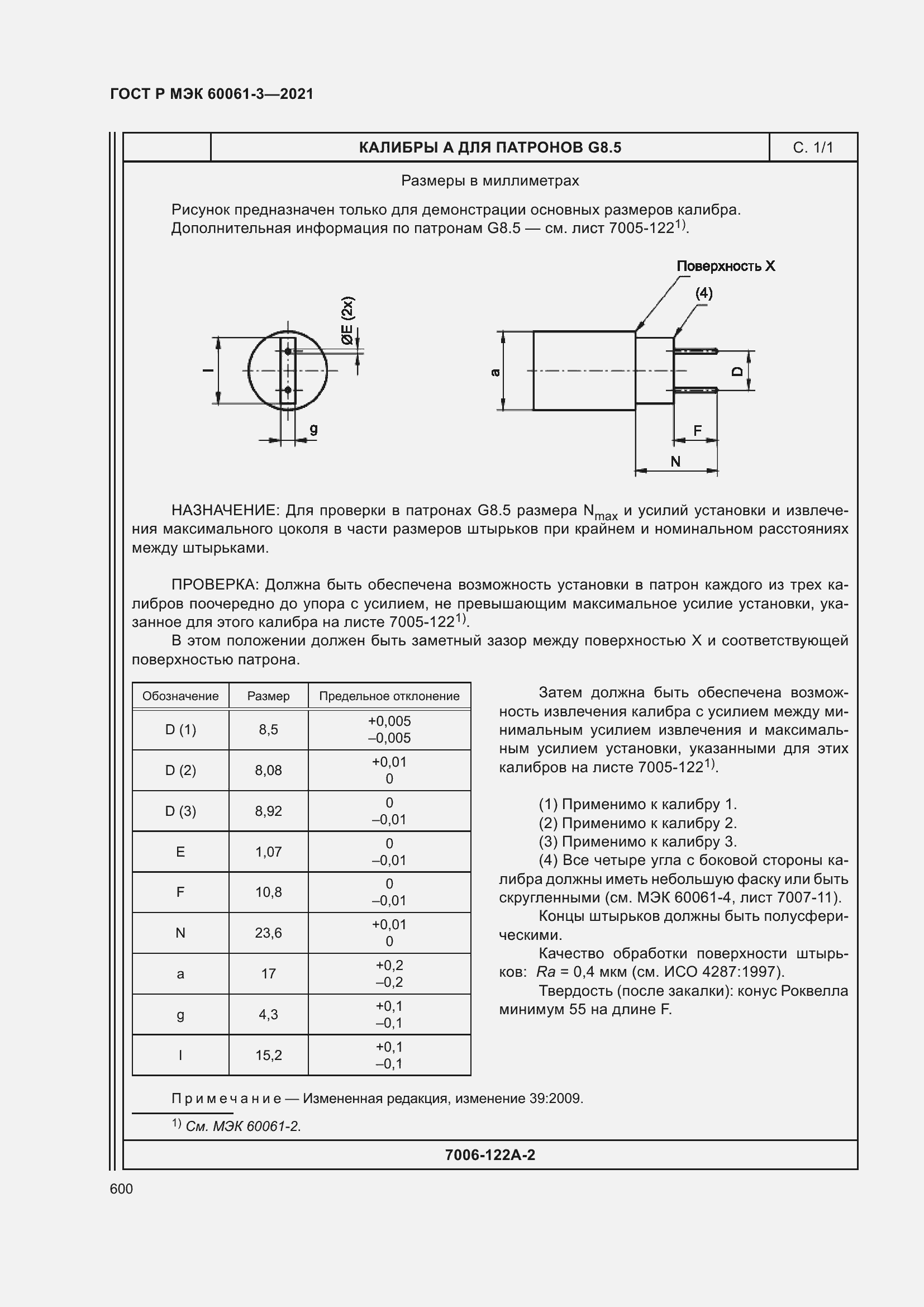    60061-3-2021.  620