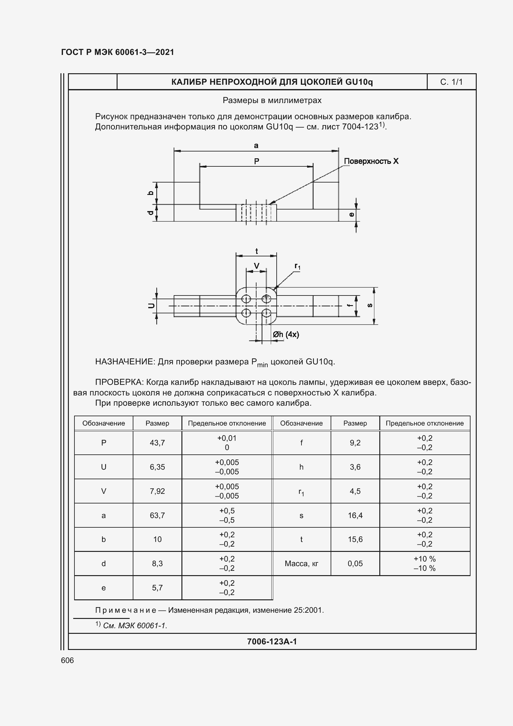    60061-3-2021.  626