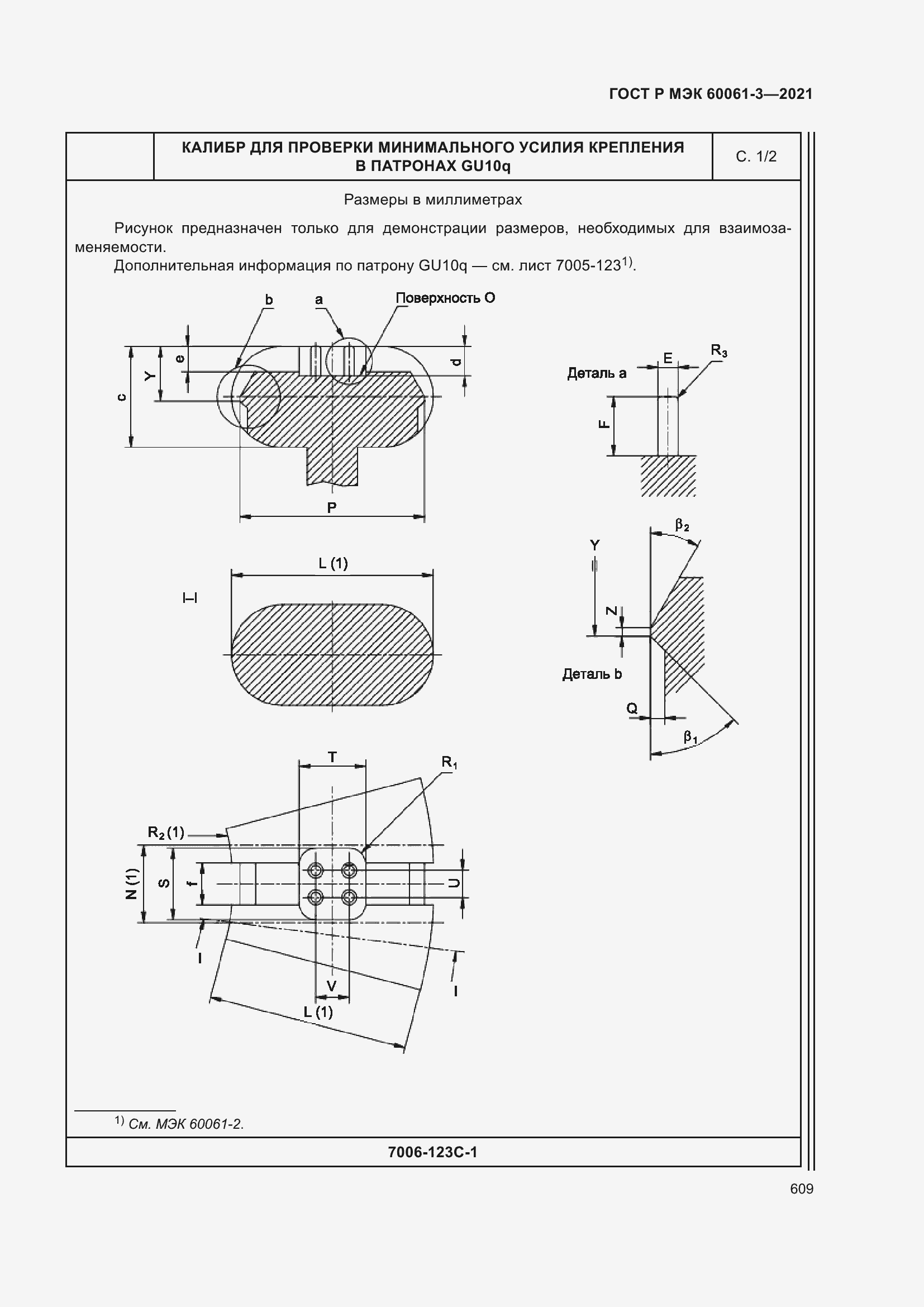    60061-3-2021.  629