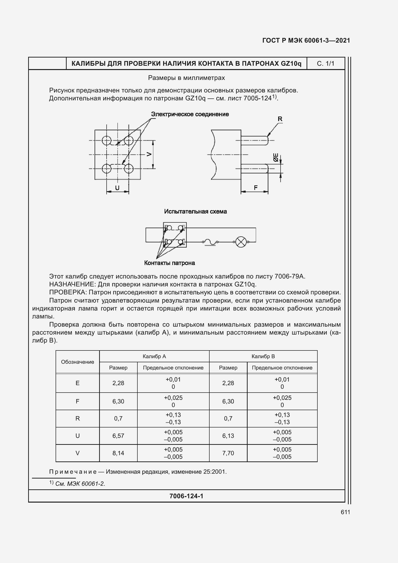    60061-3-2021.  631