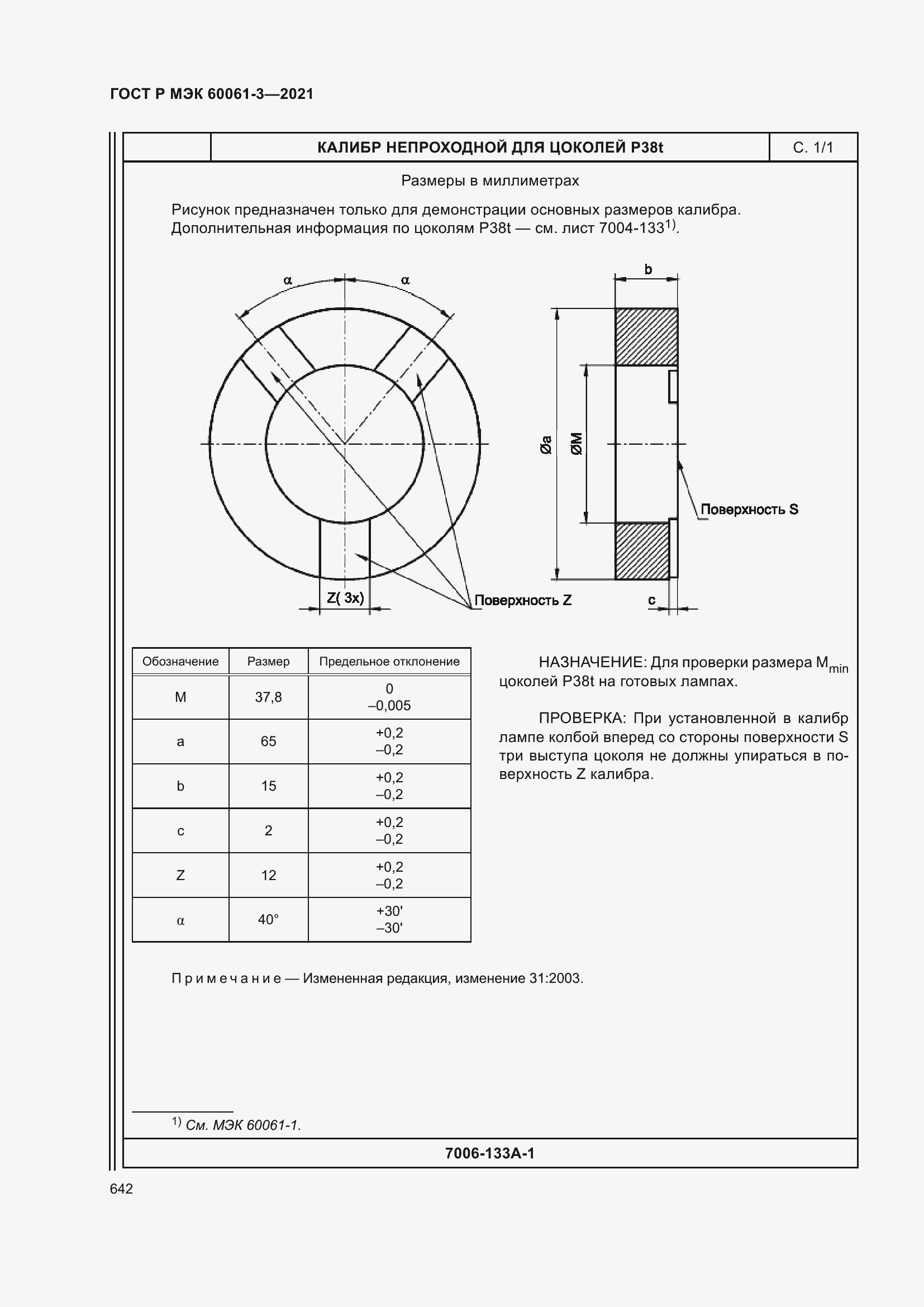    60061-3-2021.  662