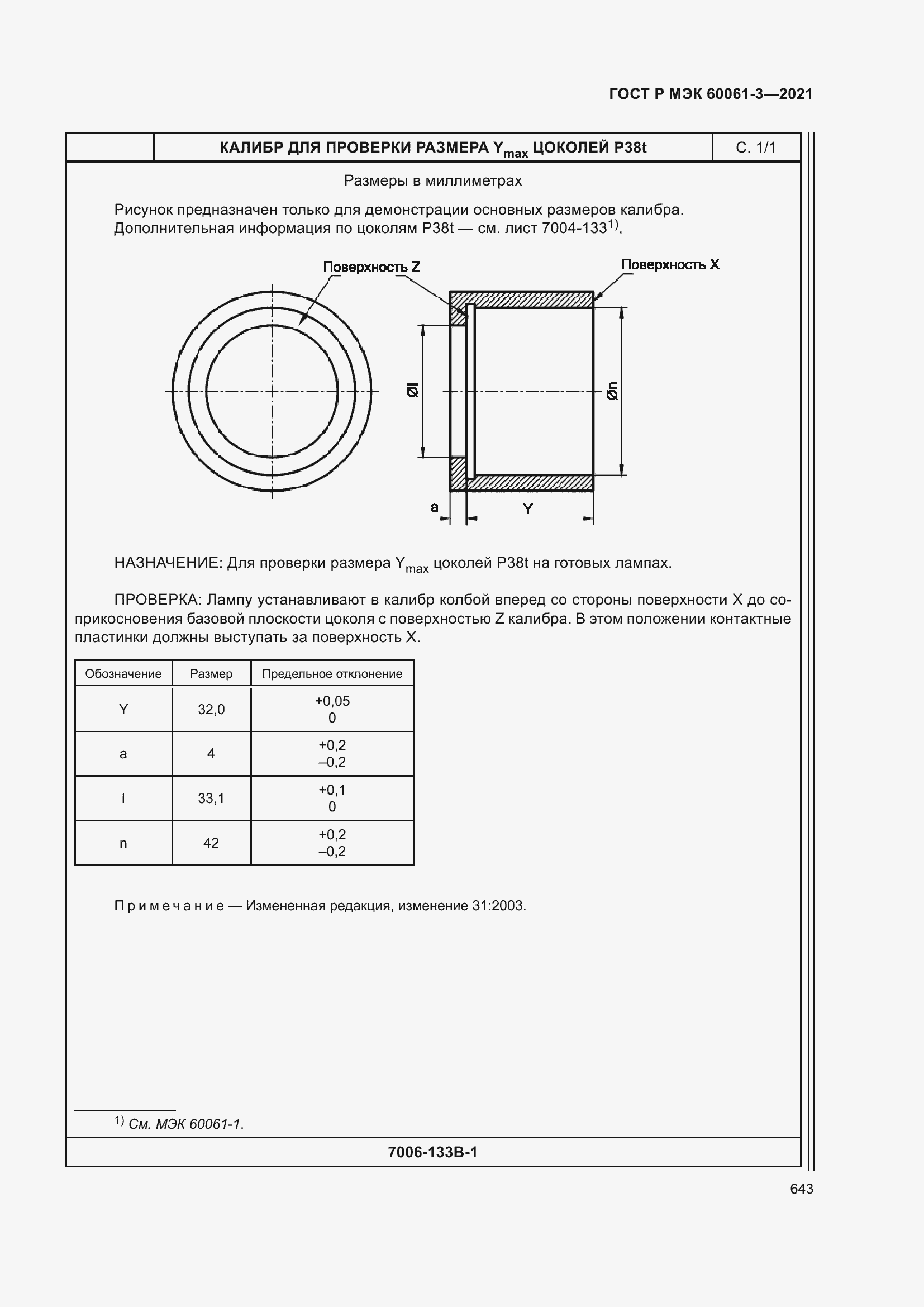    60061-3-2021.  663