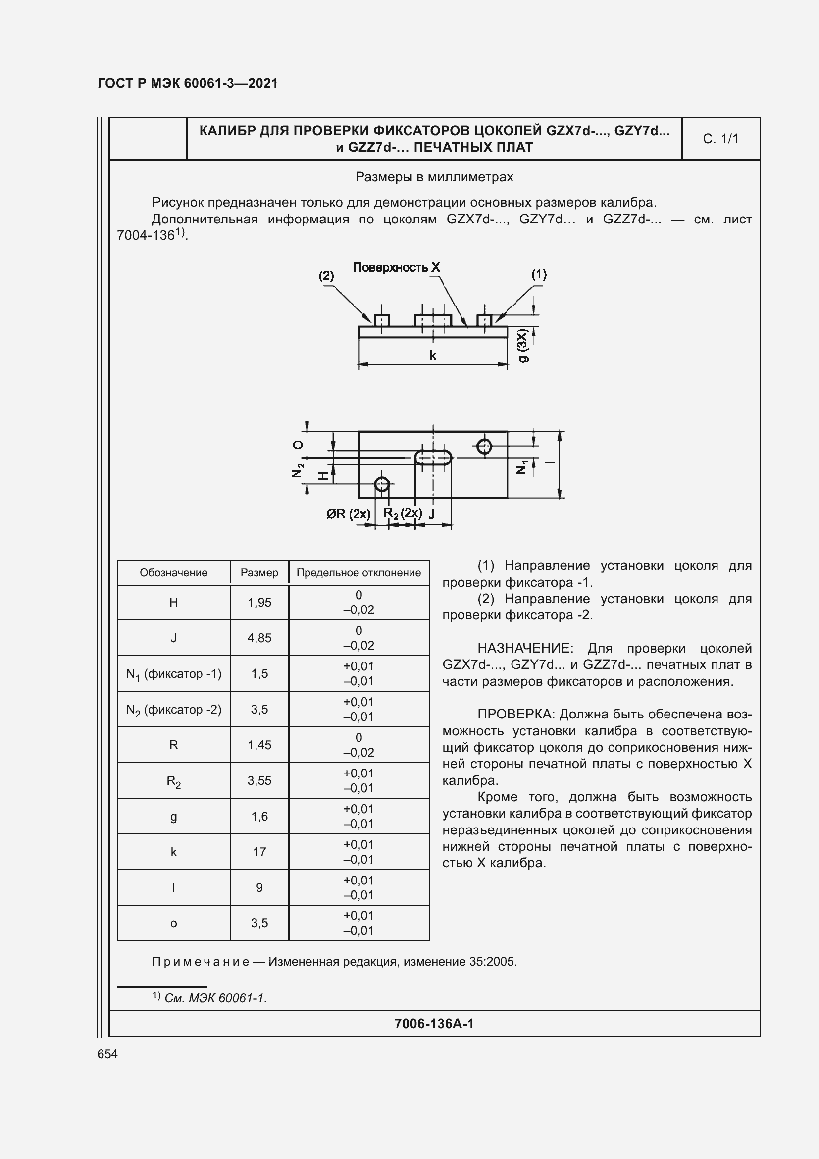    60061-3-2021.  674