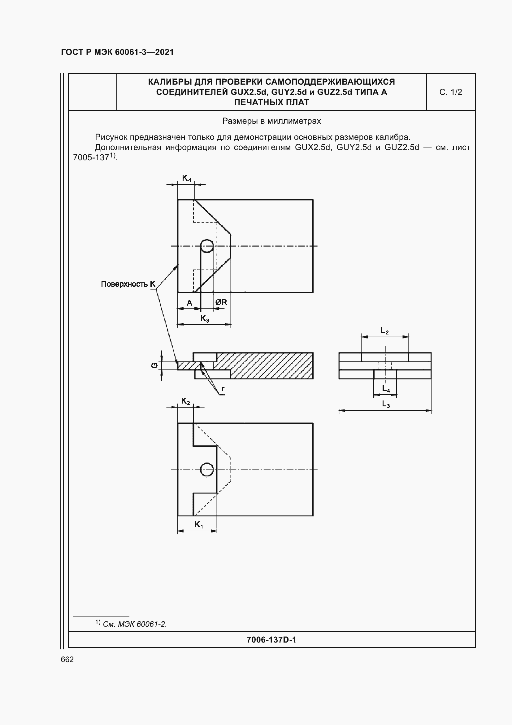    60061-3-2021.  682