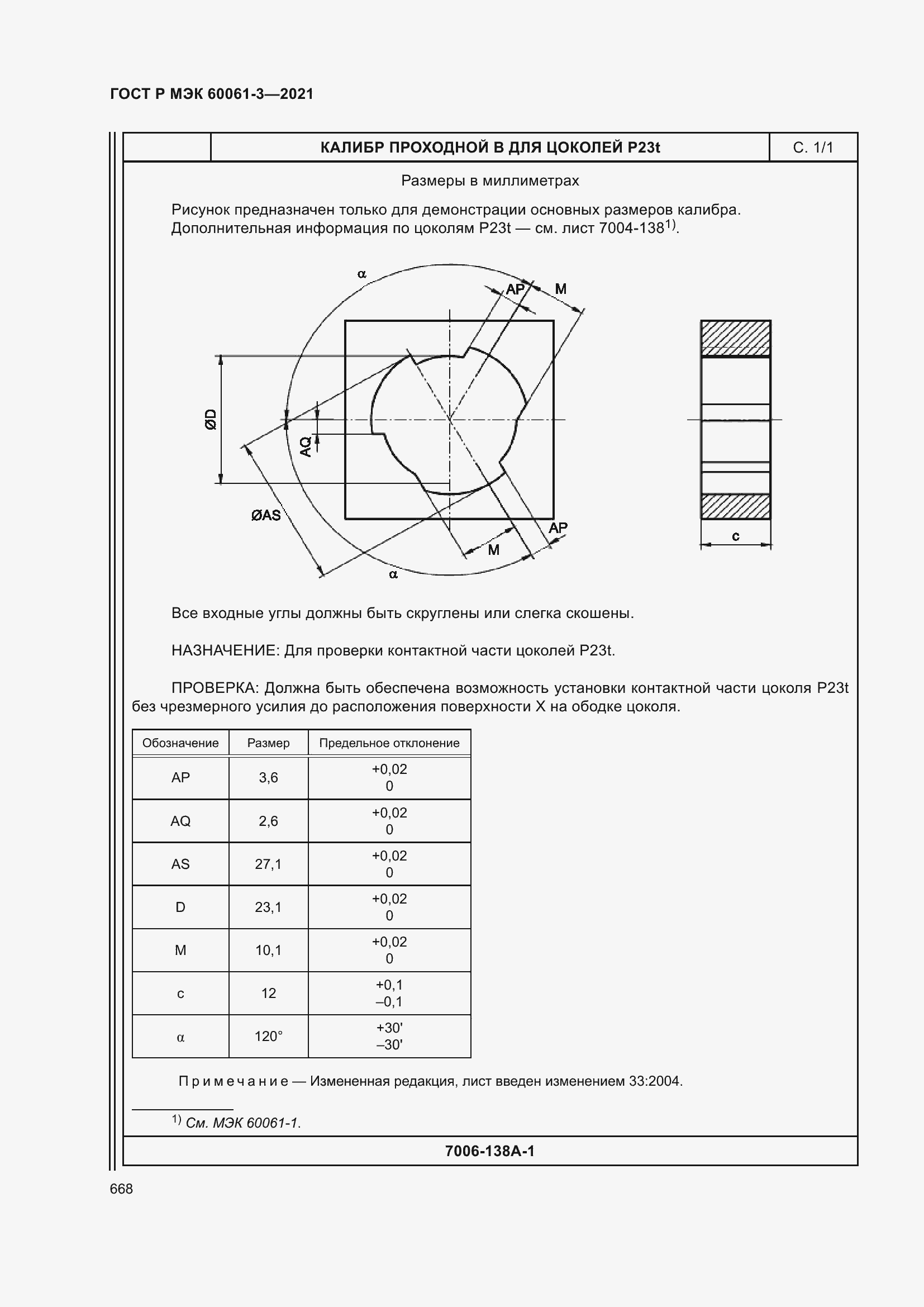    60061-3-2021.  688