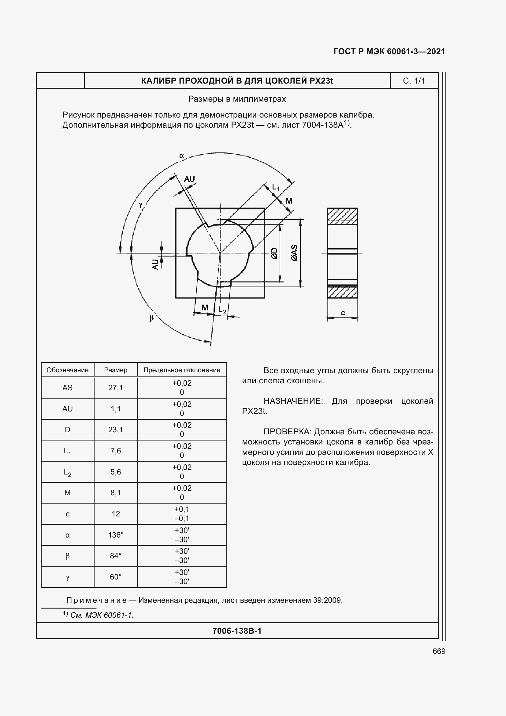    60061-3-2021.  689