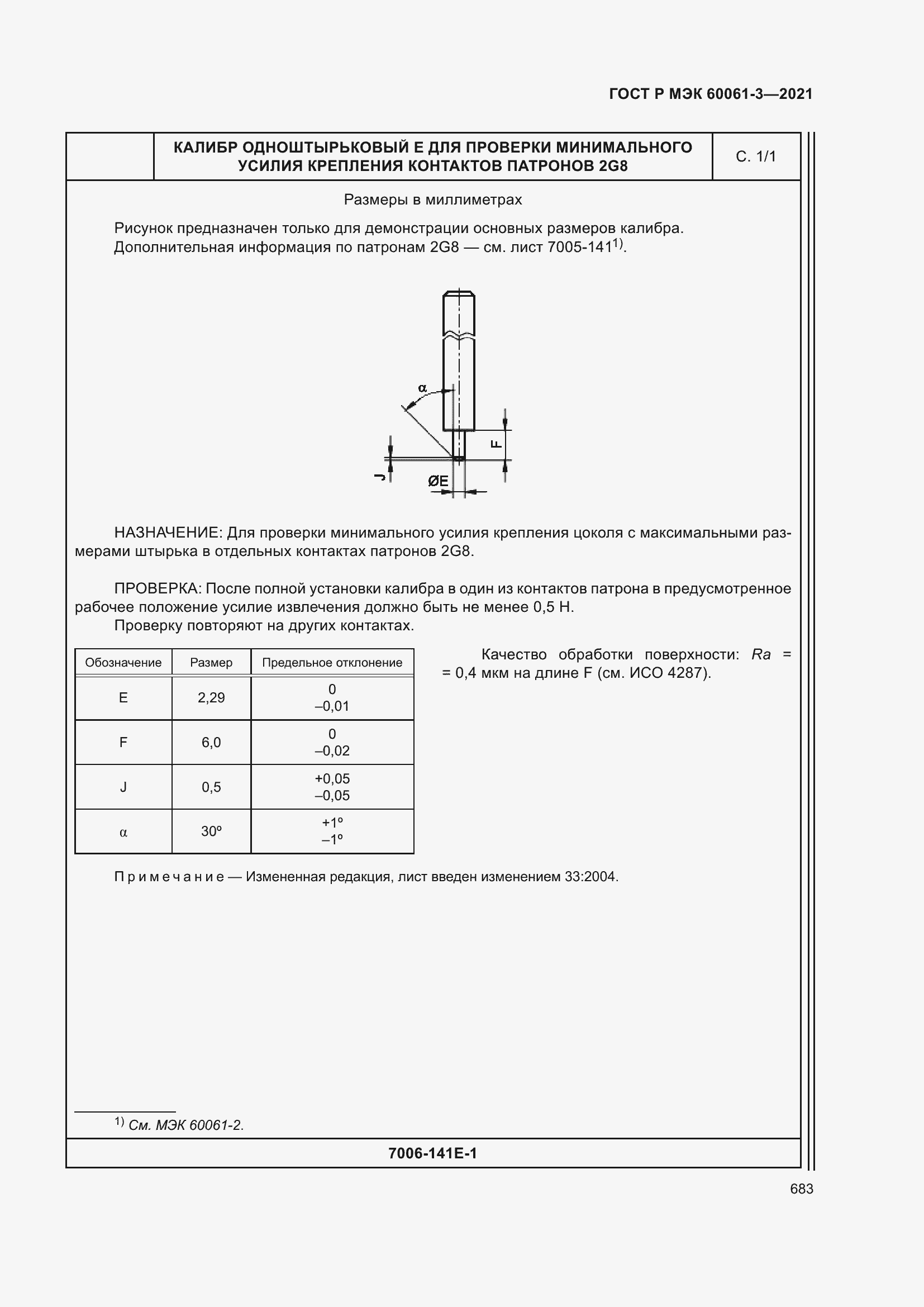    60061-3-2021.  703