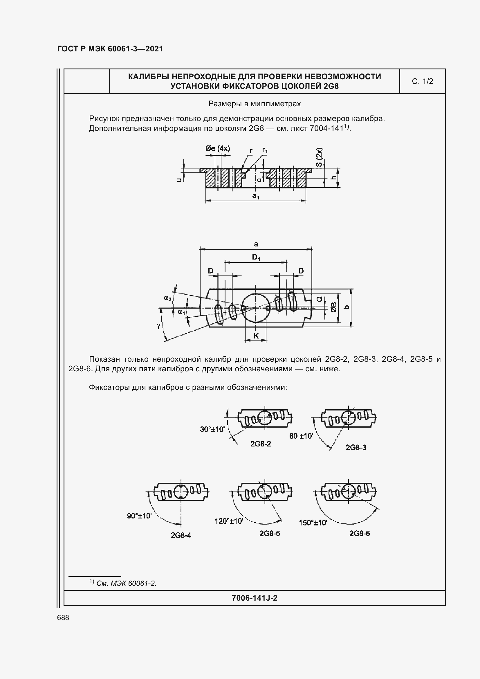    60061-3-2021.  708