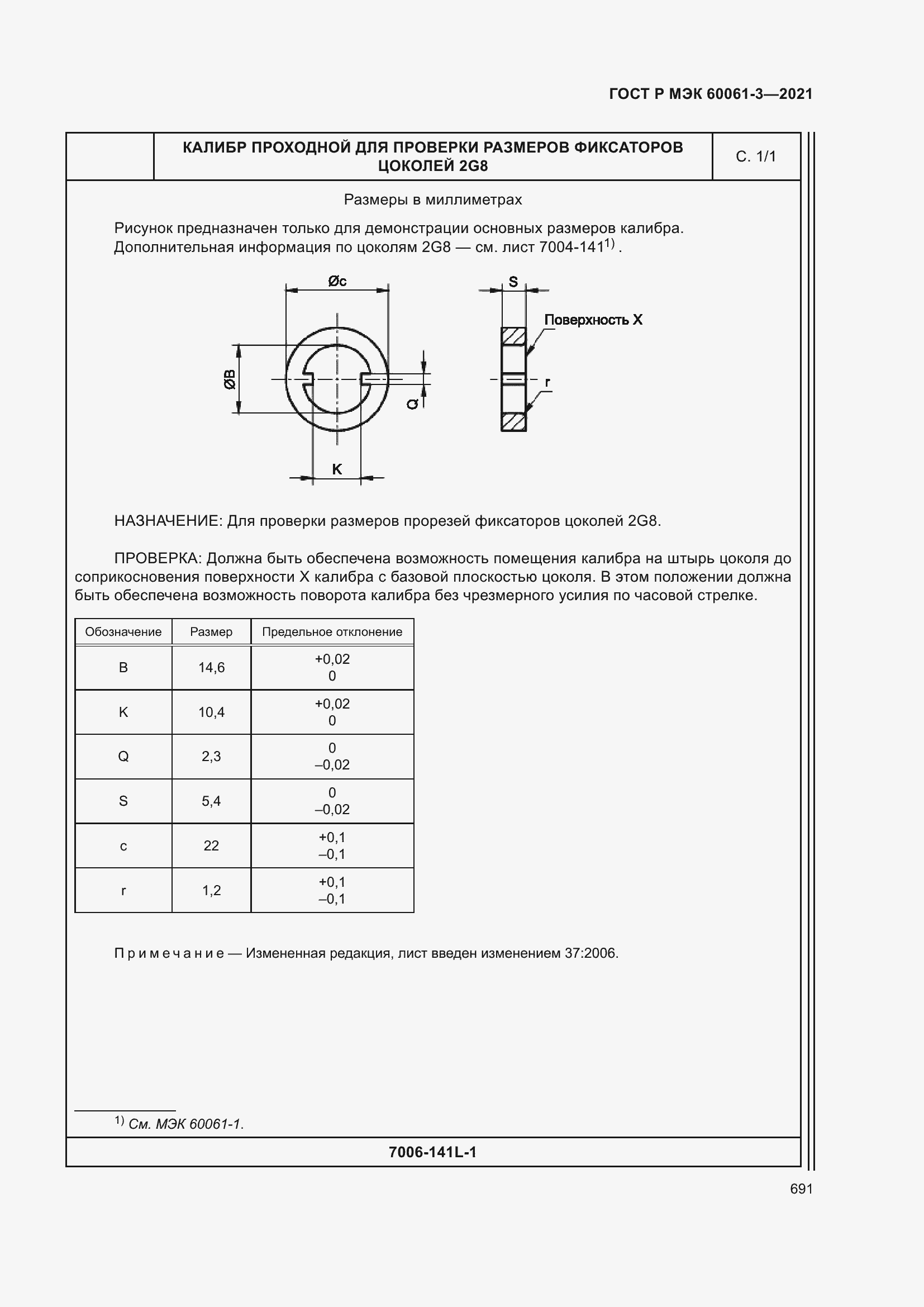    60061-3-2021.  711