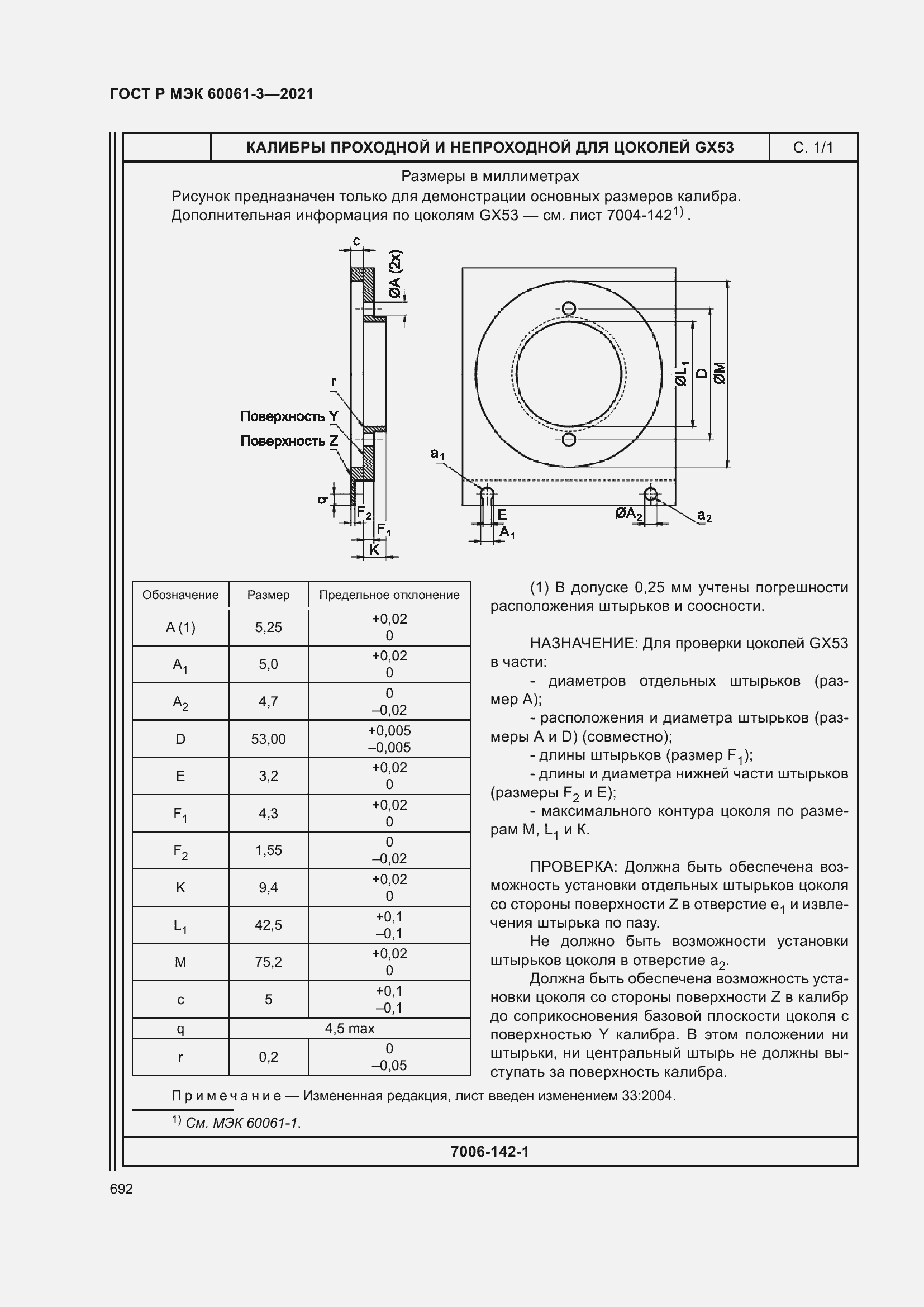    60061-3-2021.  712