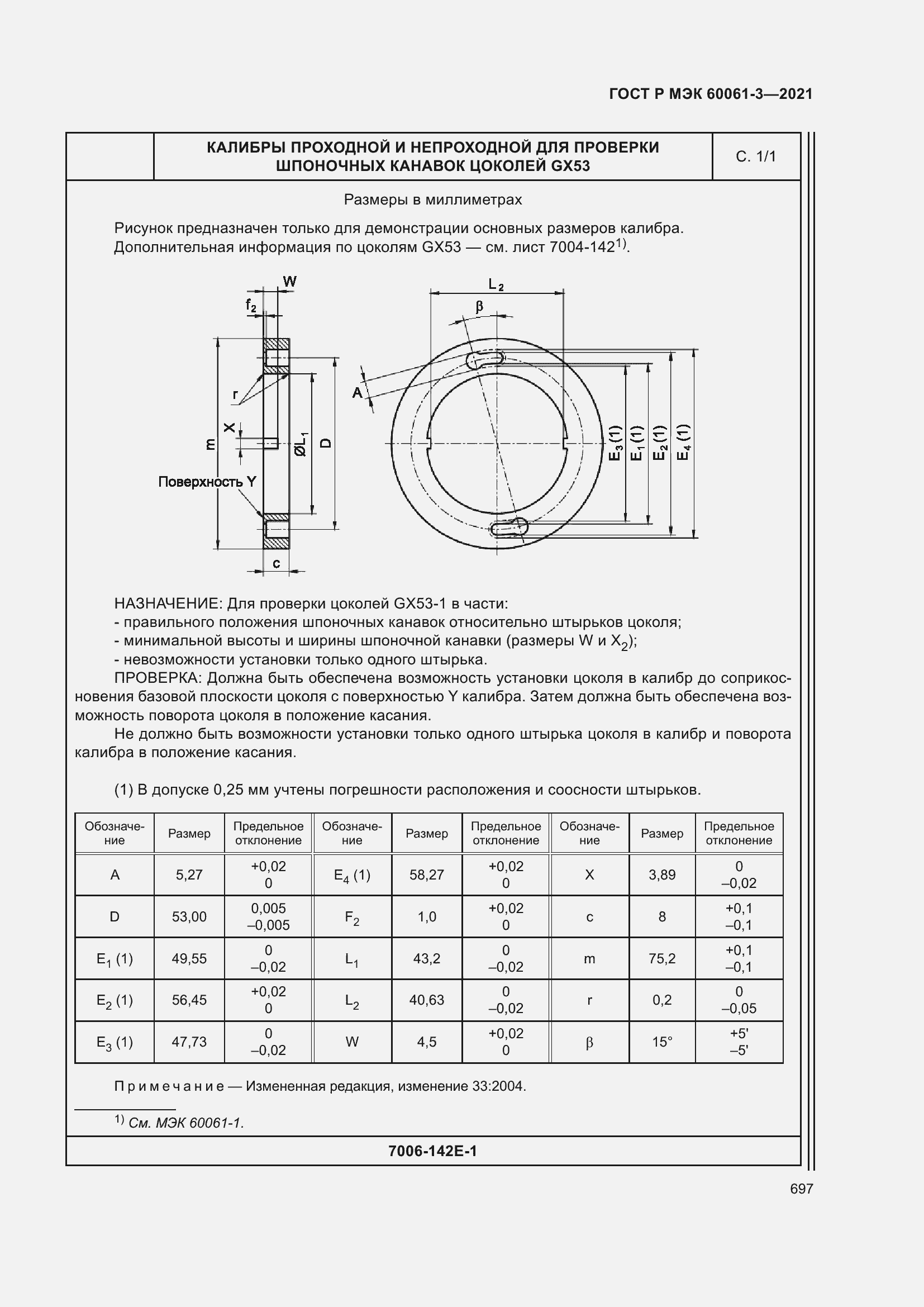    60061-3-2021.  717