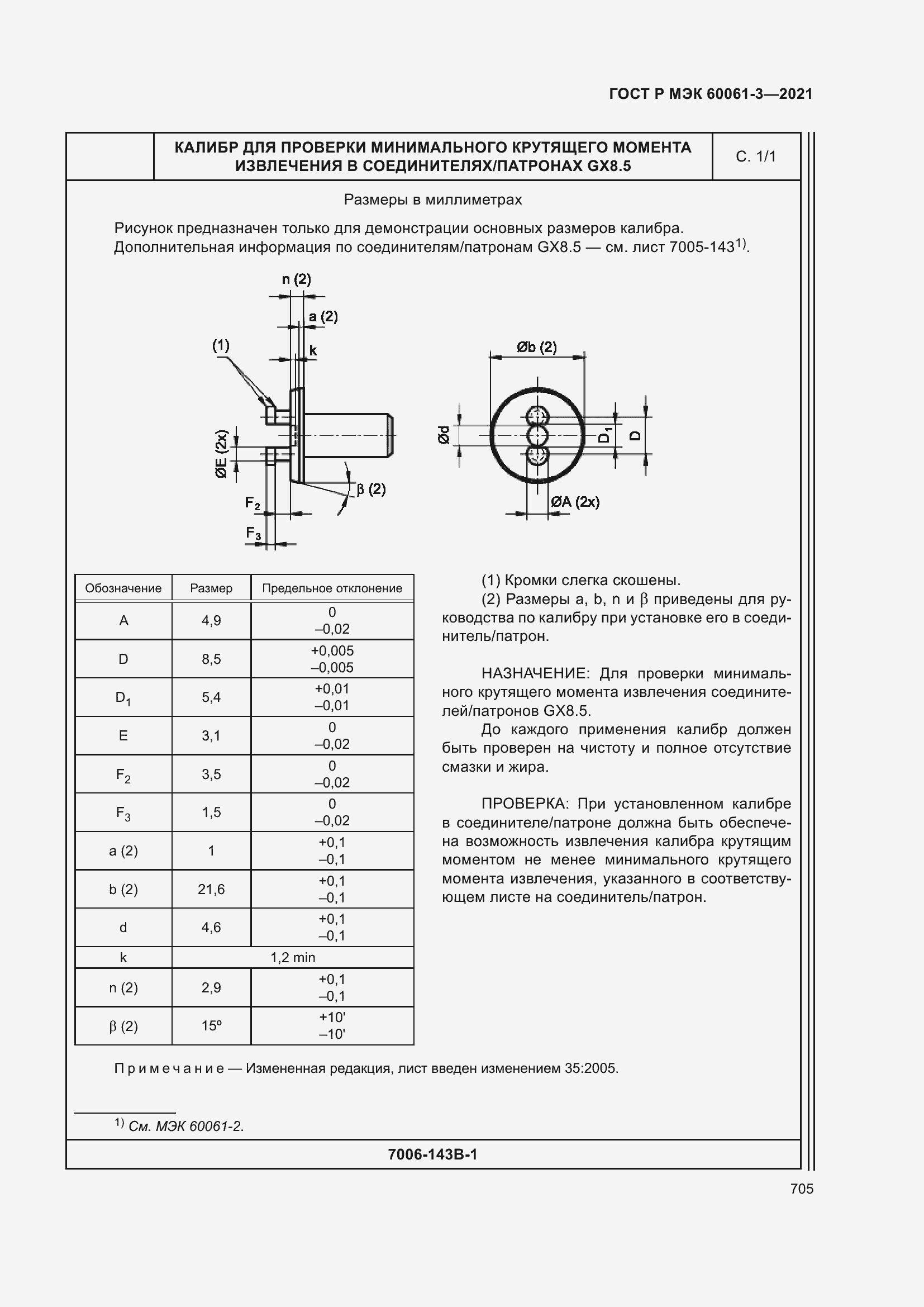    60061-3-2021.  725