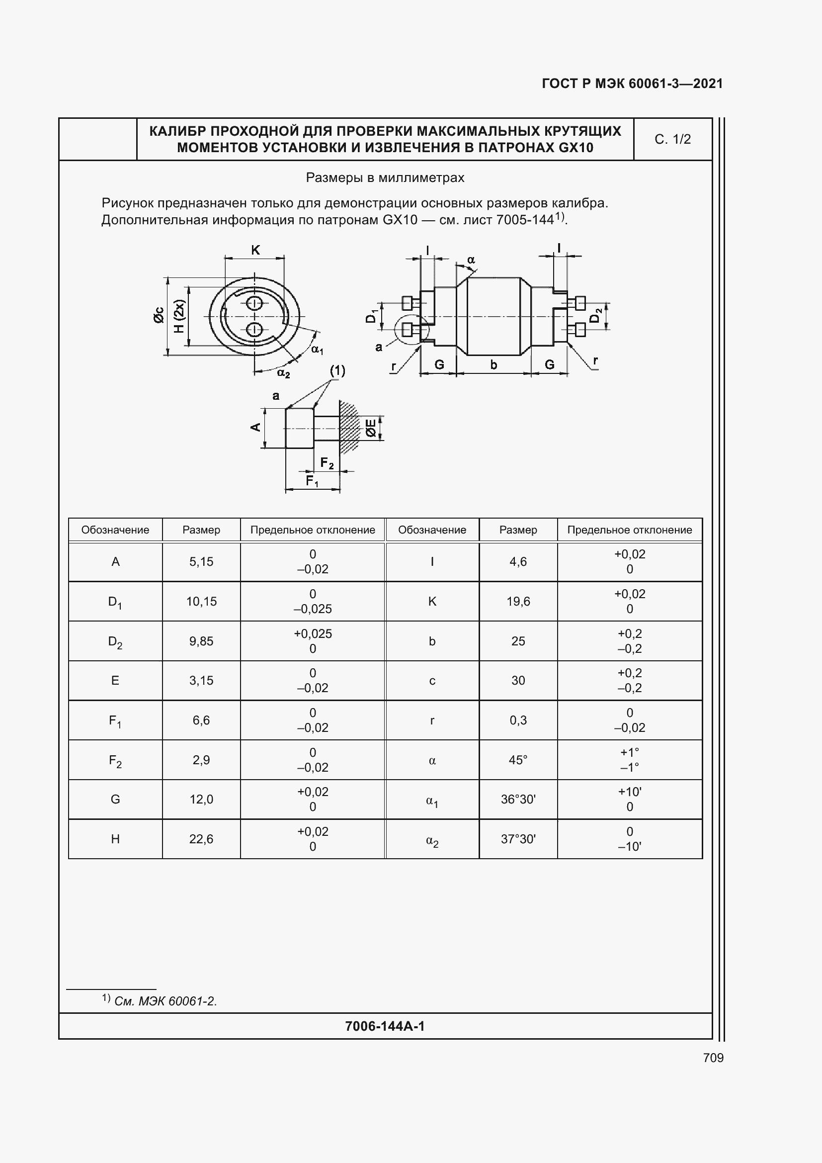    60061-3-2021.  729