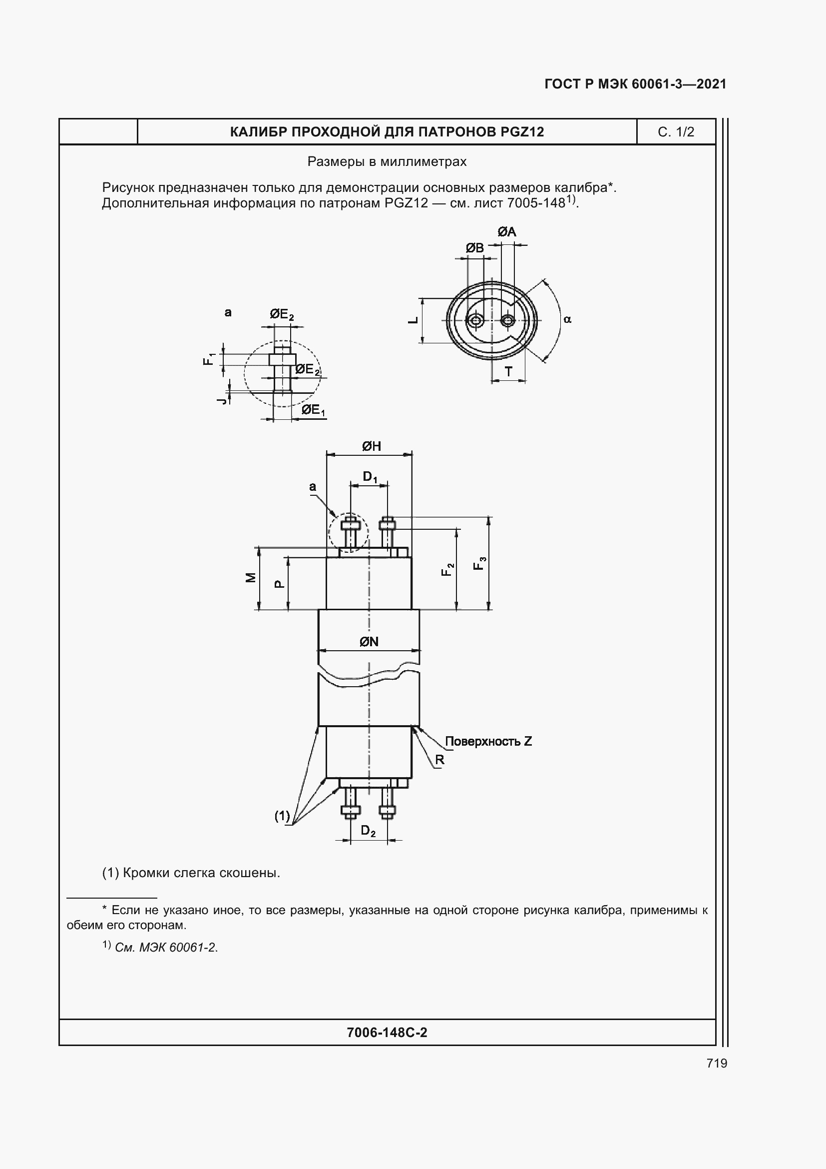    60061-3-2021.  739