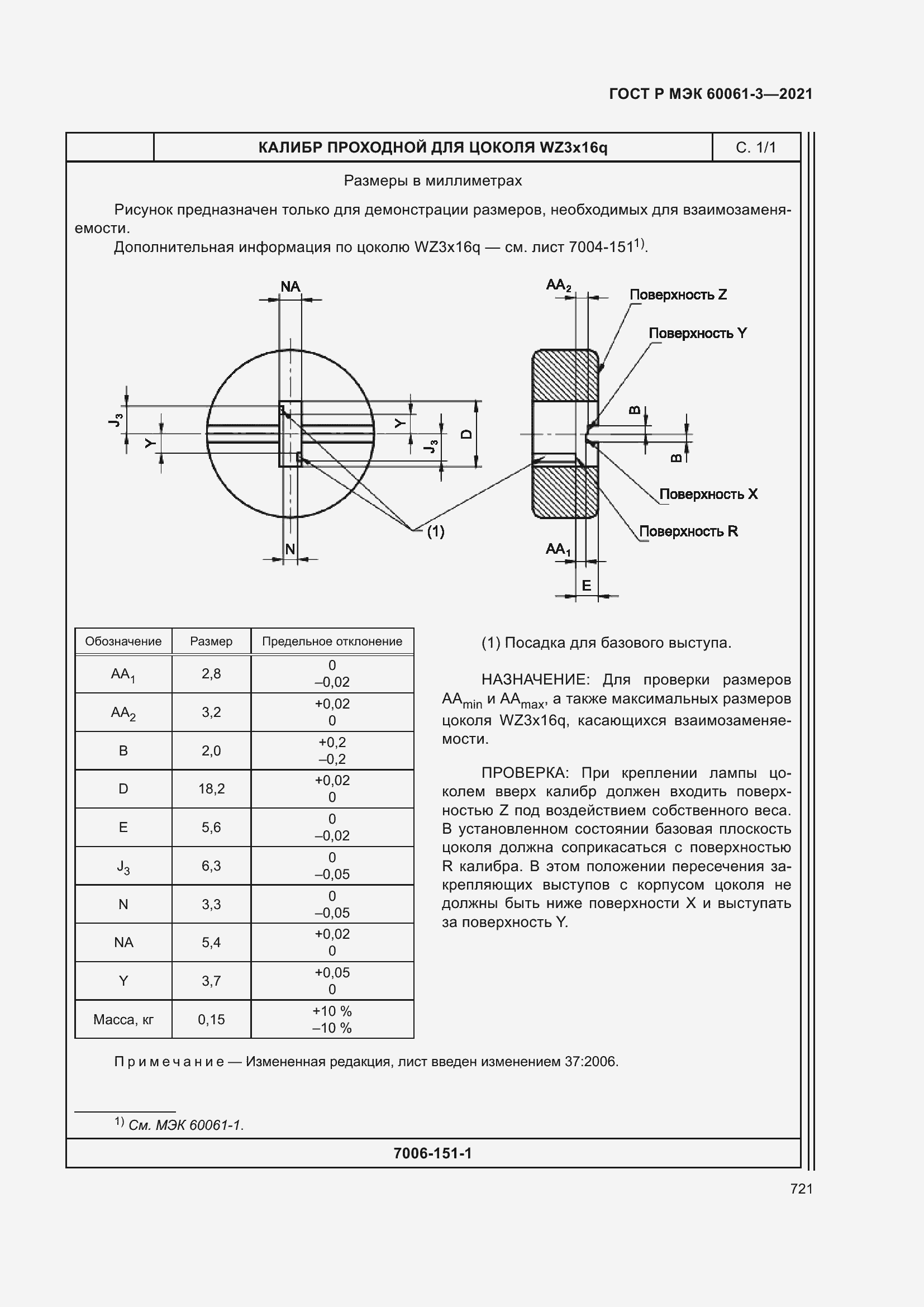    60061-3-2021.  741