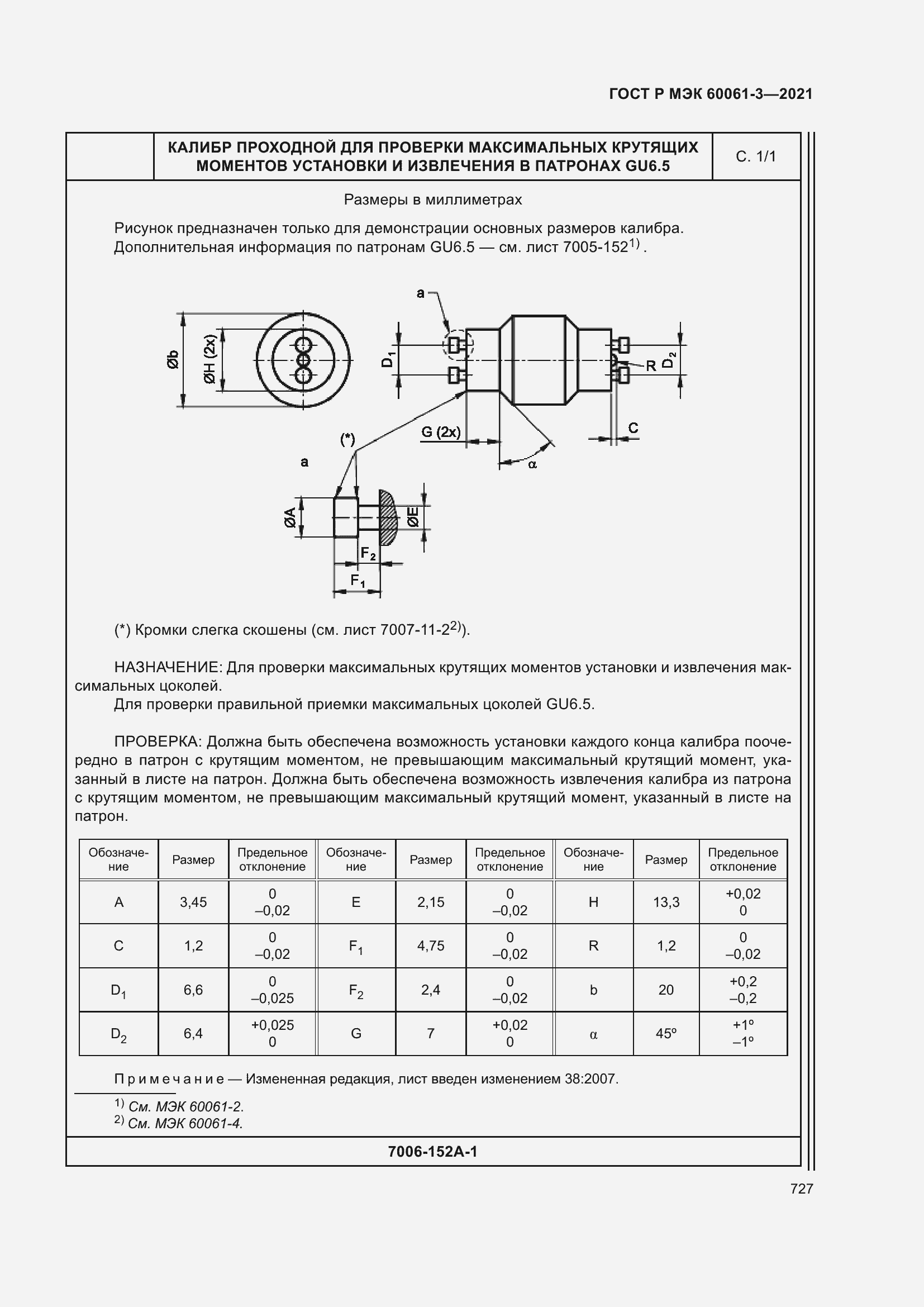    60061-3-2021.  747