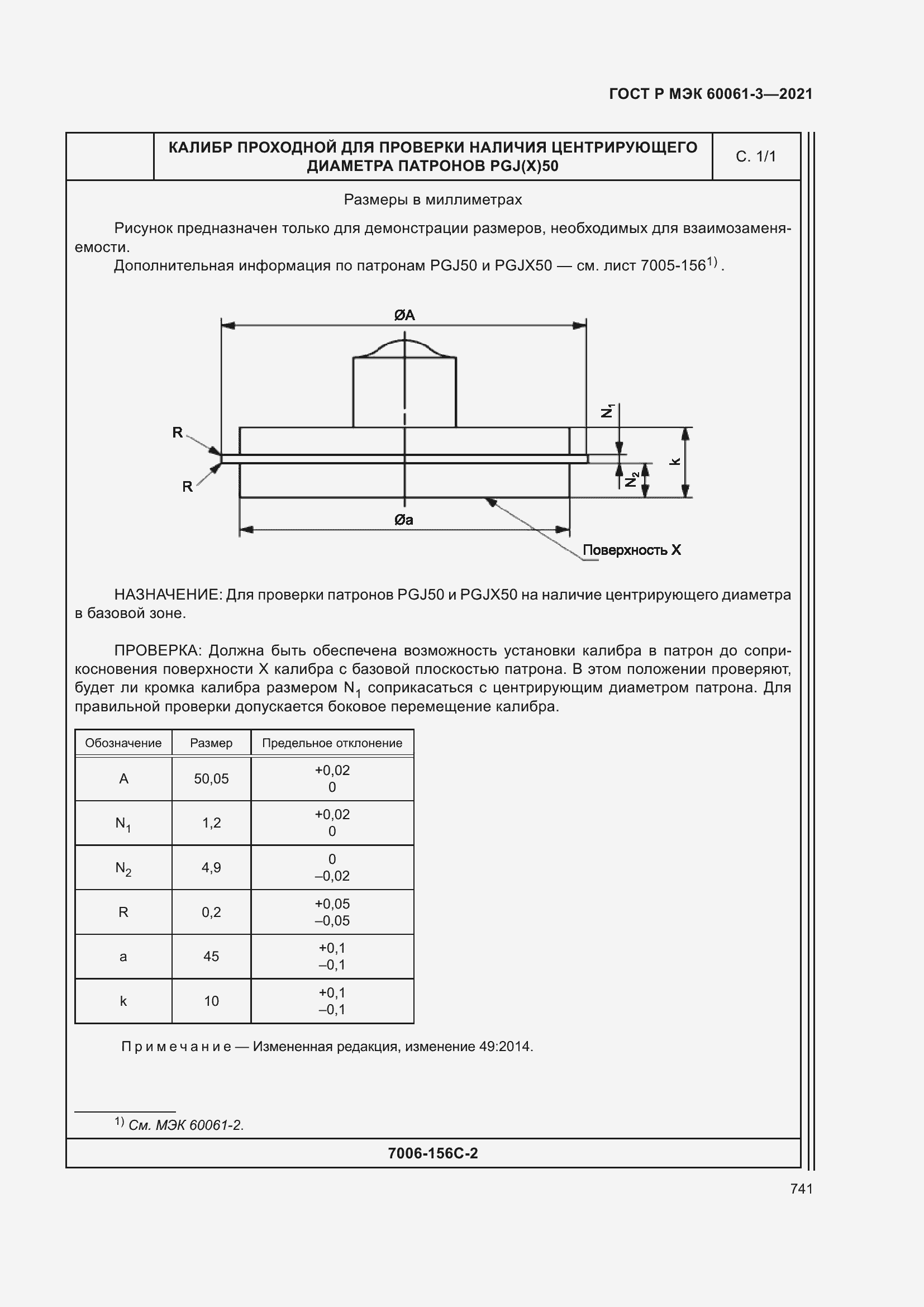    60061-3-2021.  761