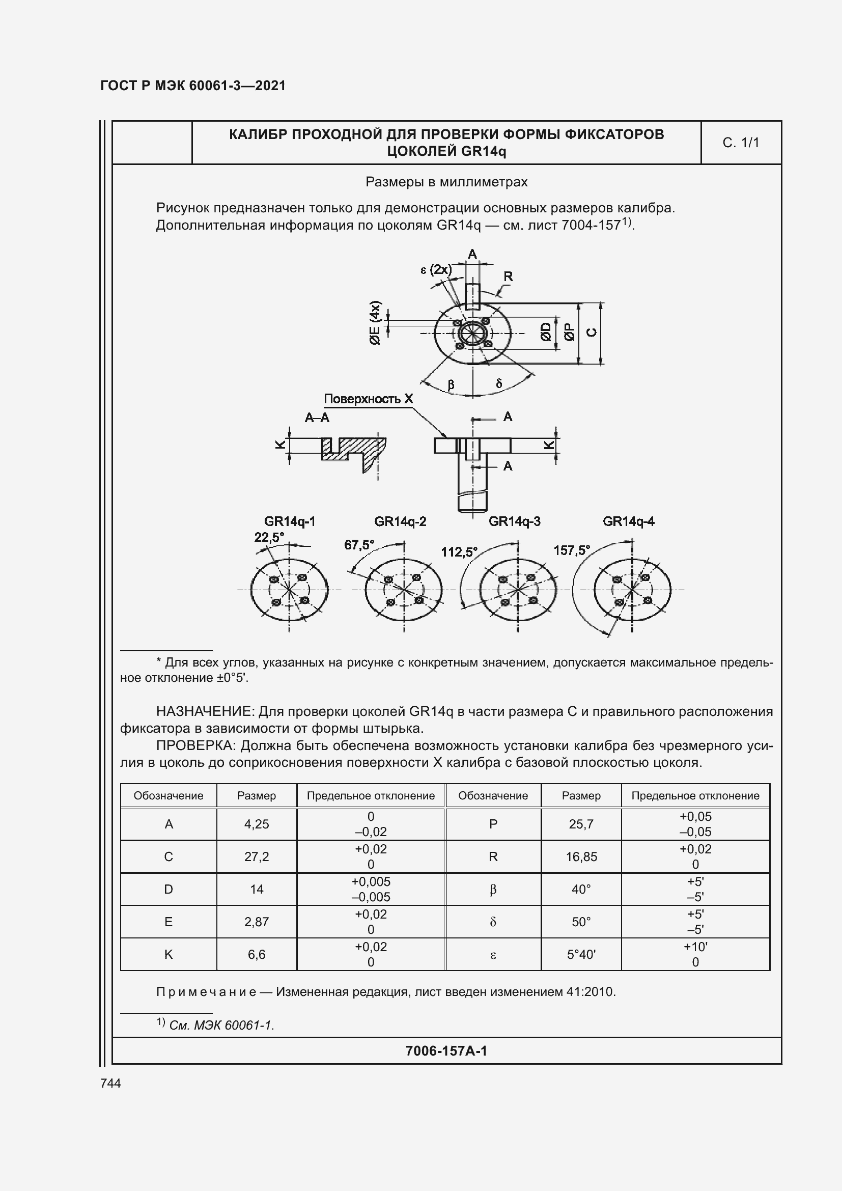    60061-3-2021.  764