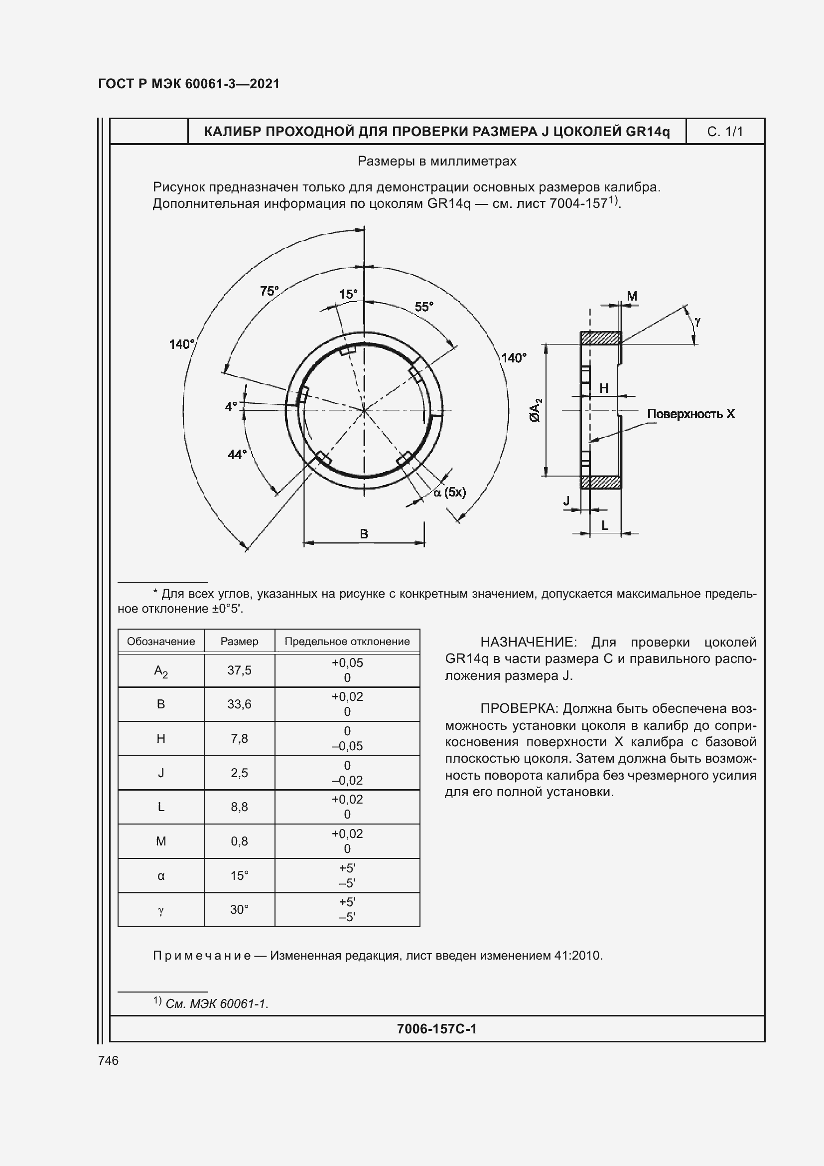    60061-3-2021.  766