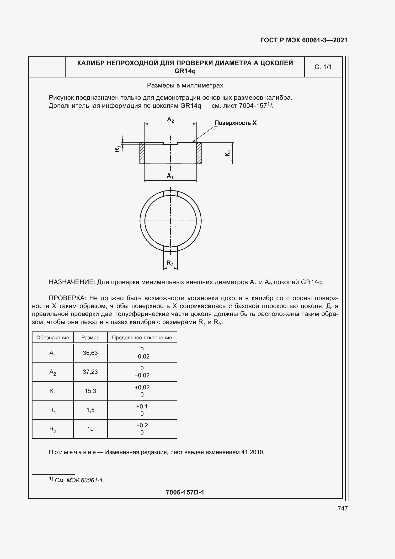    60061-3-2021.  767