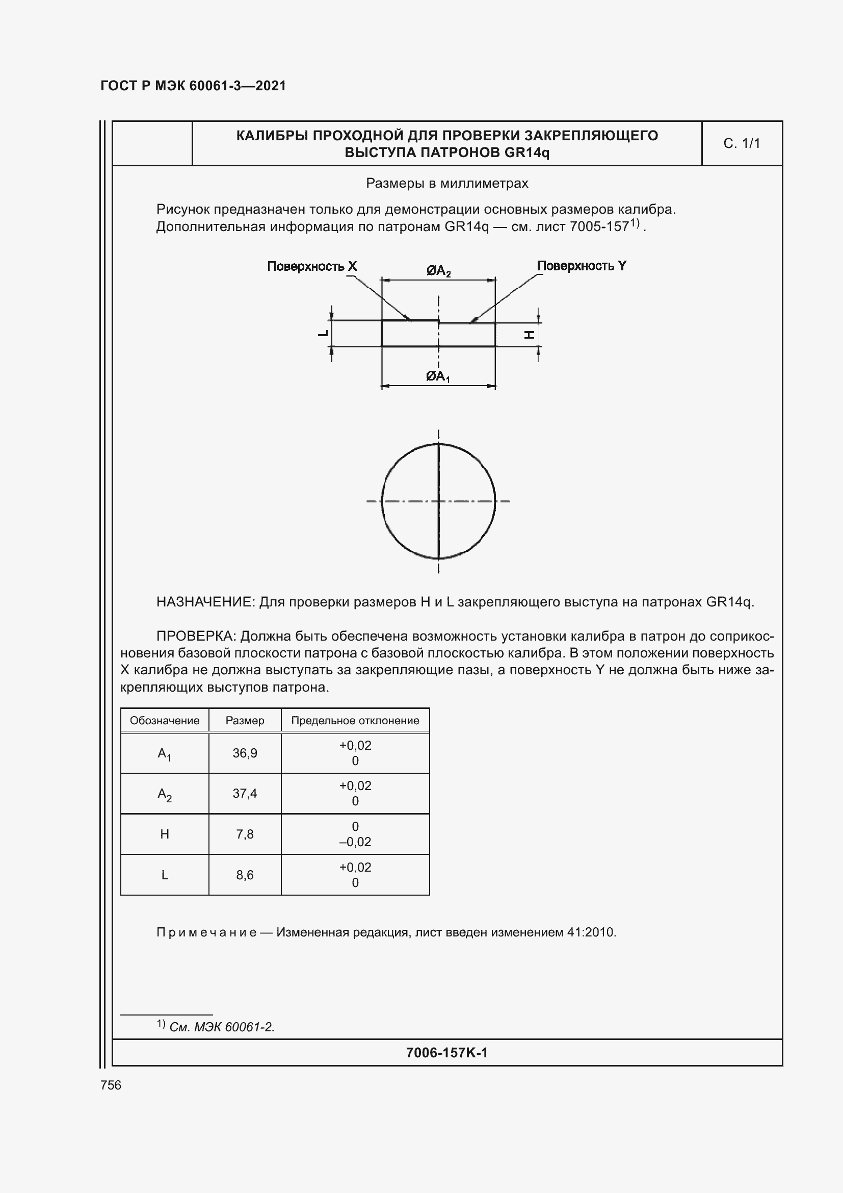    60061-3-2021.  776