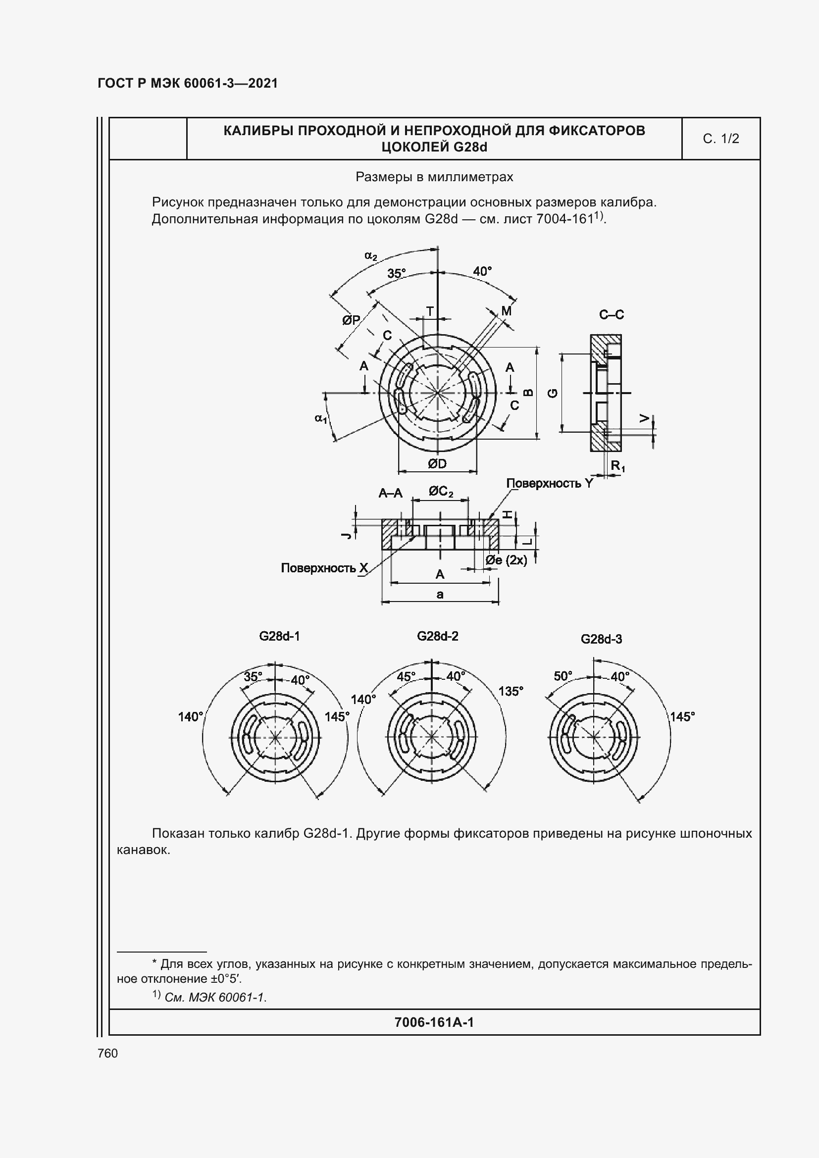    60061-3-2021.  780