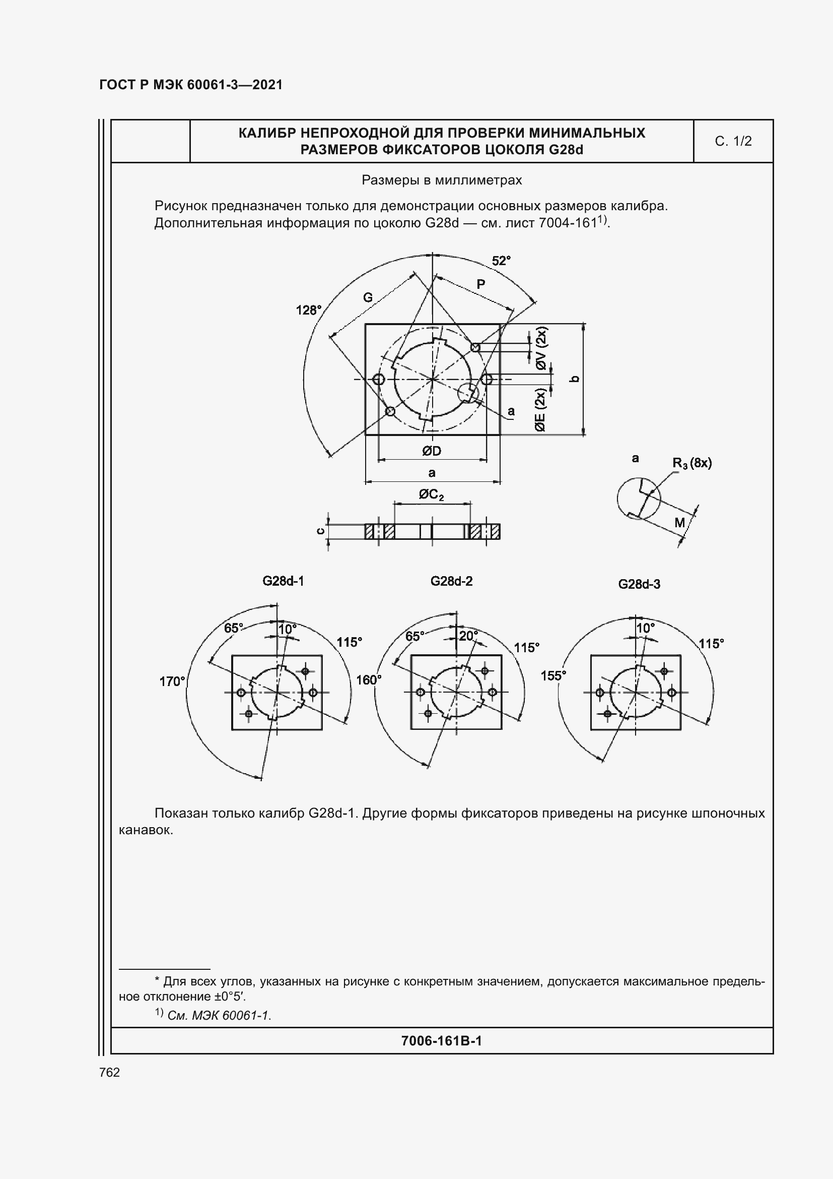    60061-3-2021.  782