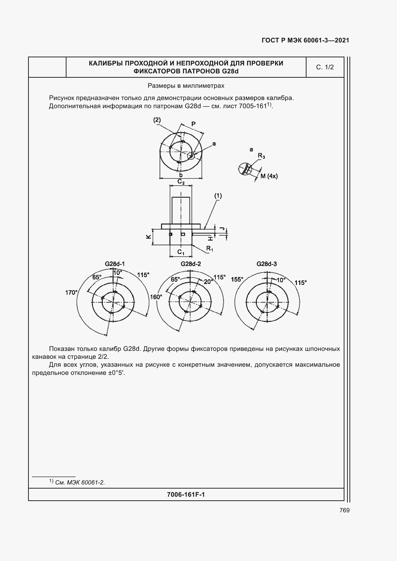    60061-3-2021.  789