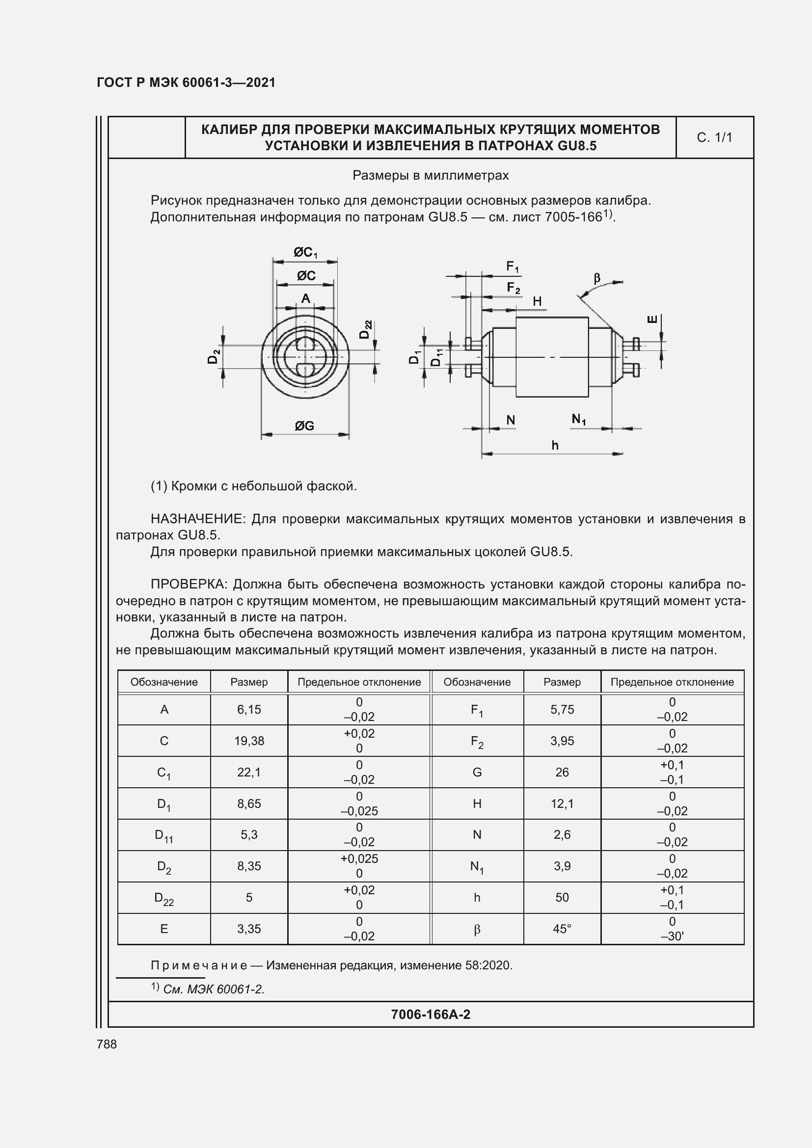    60061-3-2021.  808