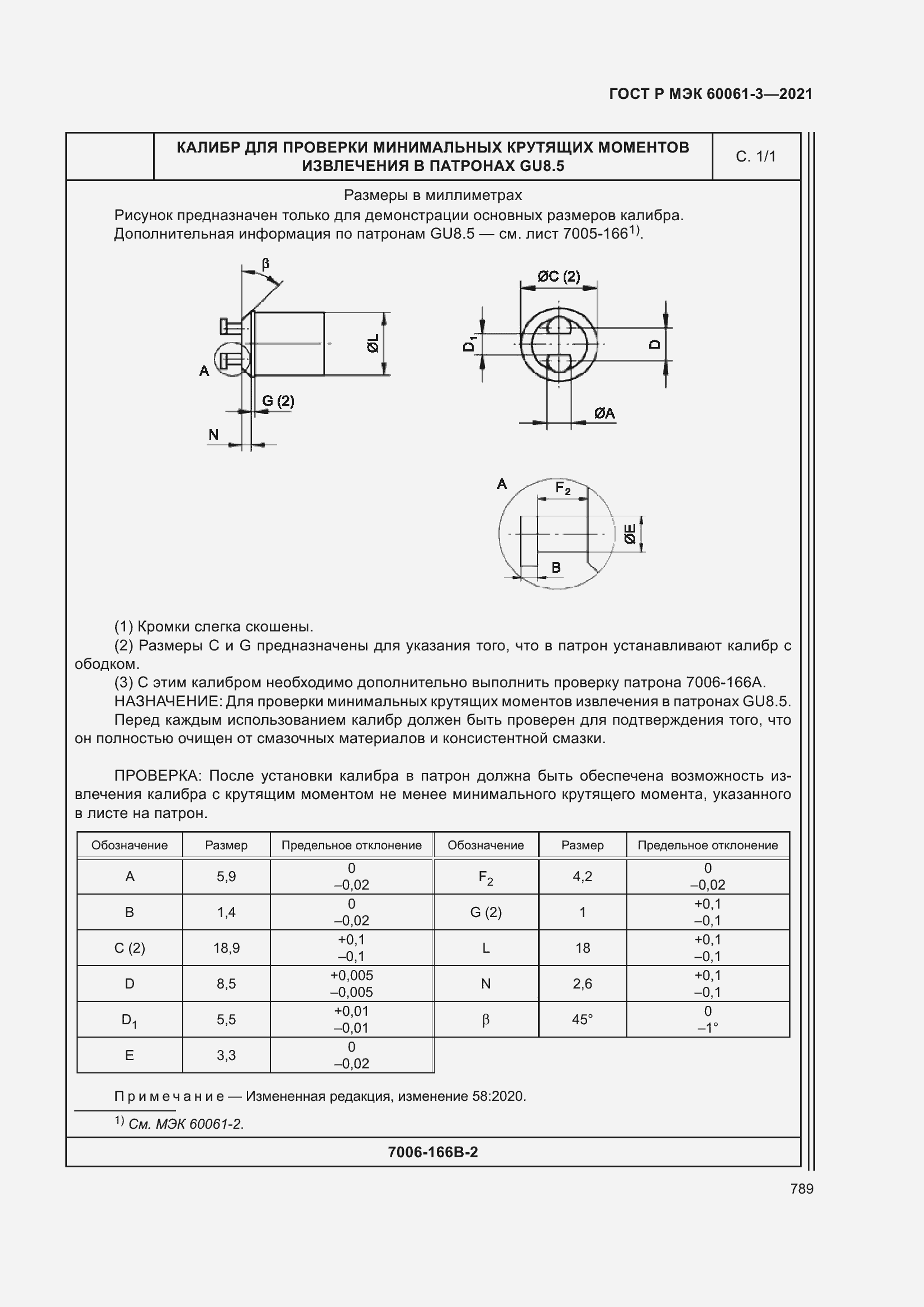    60061-3-2021.  809