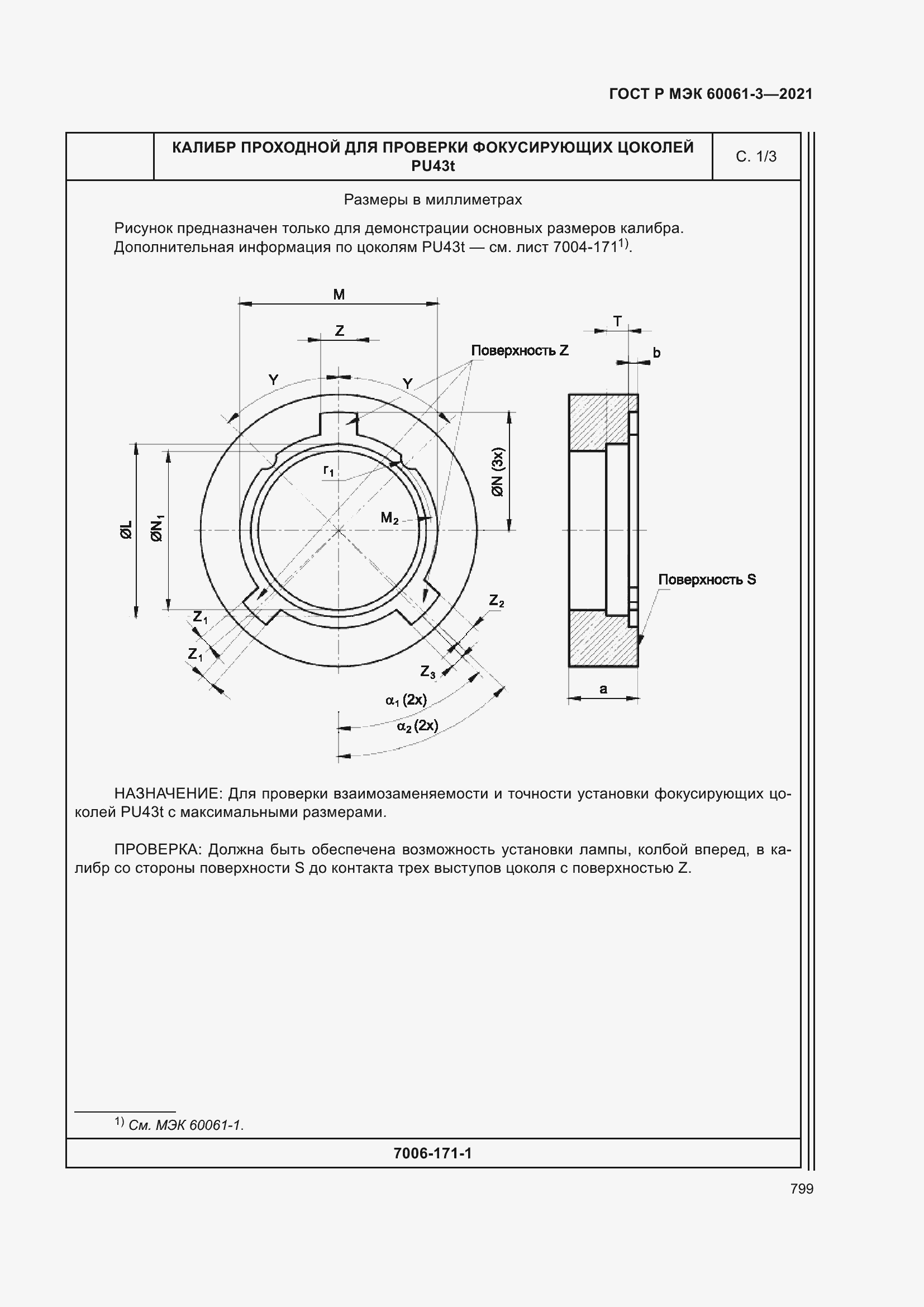    60061-3-2021.  819