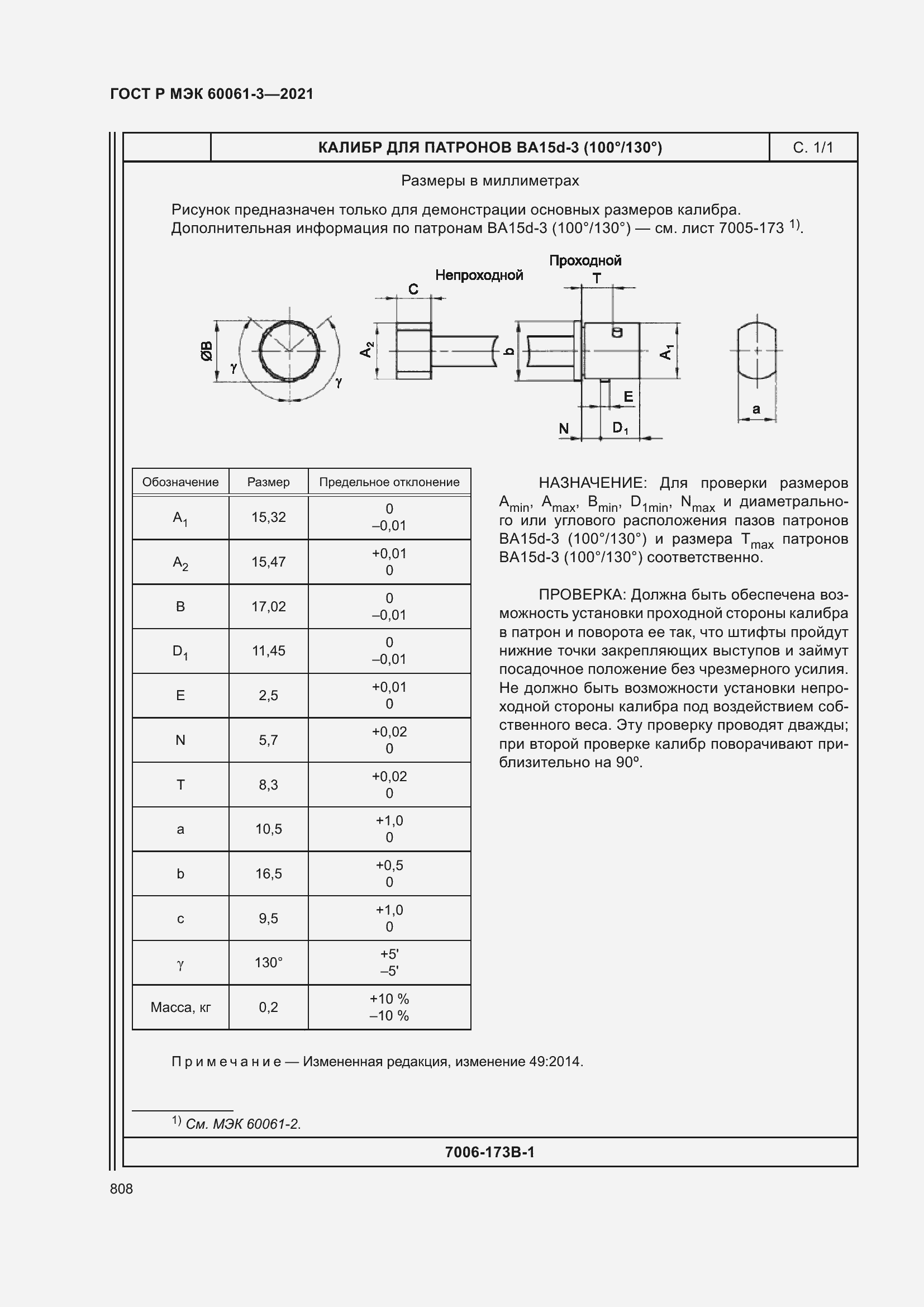    60061-3-2021.  828